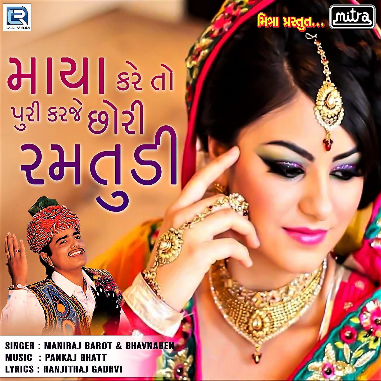 Maniraj Barot - Maya Kareto Puri Karje Chhori Ramtudi