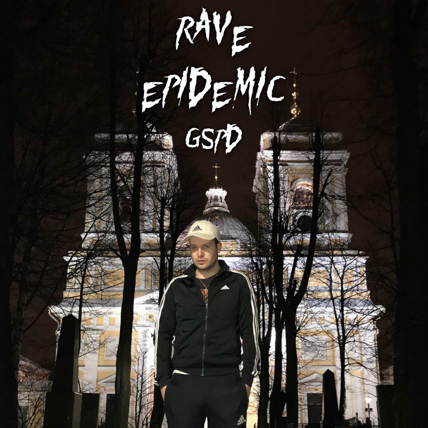 GSPD - Танцуй убивай