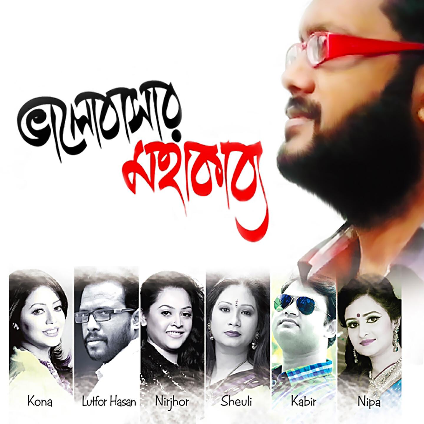 Nipa, Ahsan Kabir - Tomari Thakbo Sarajibon