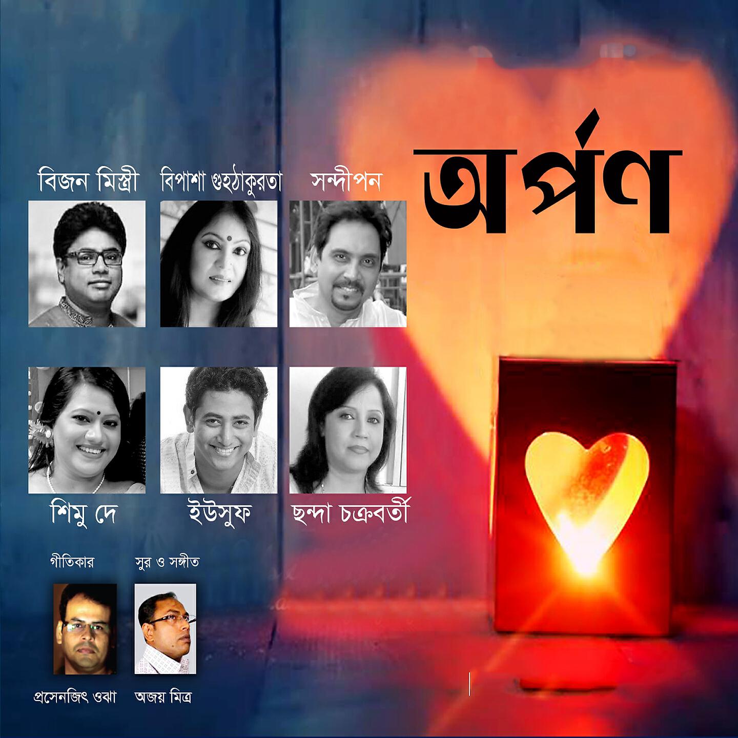 Sandipan - Chare Dile Ondhokare