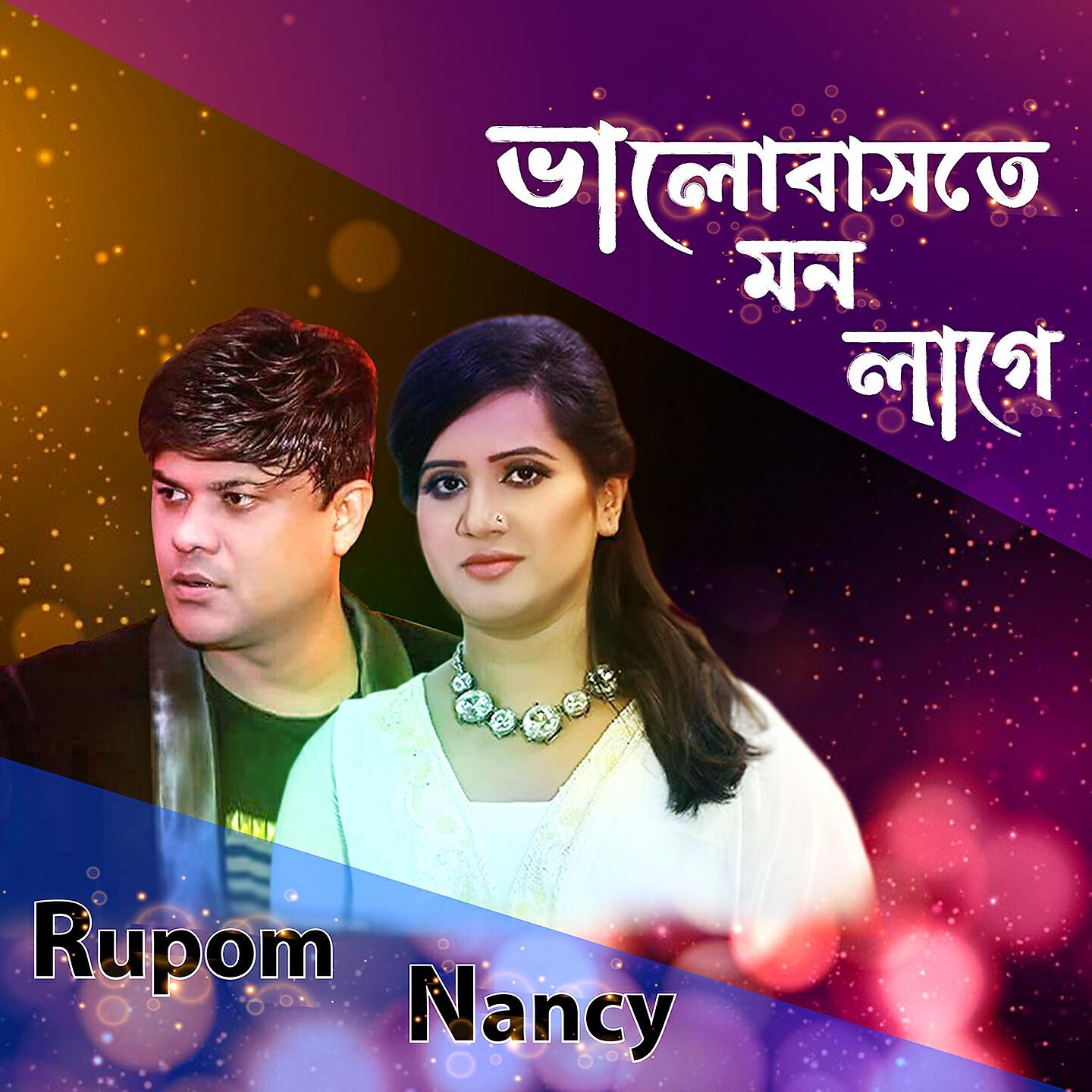 Nancy, Rupom - Bhalobaste Mon Lage