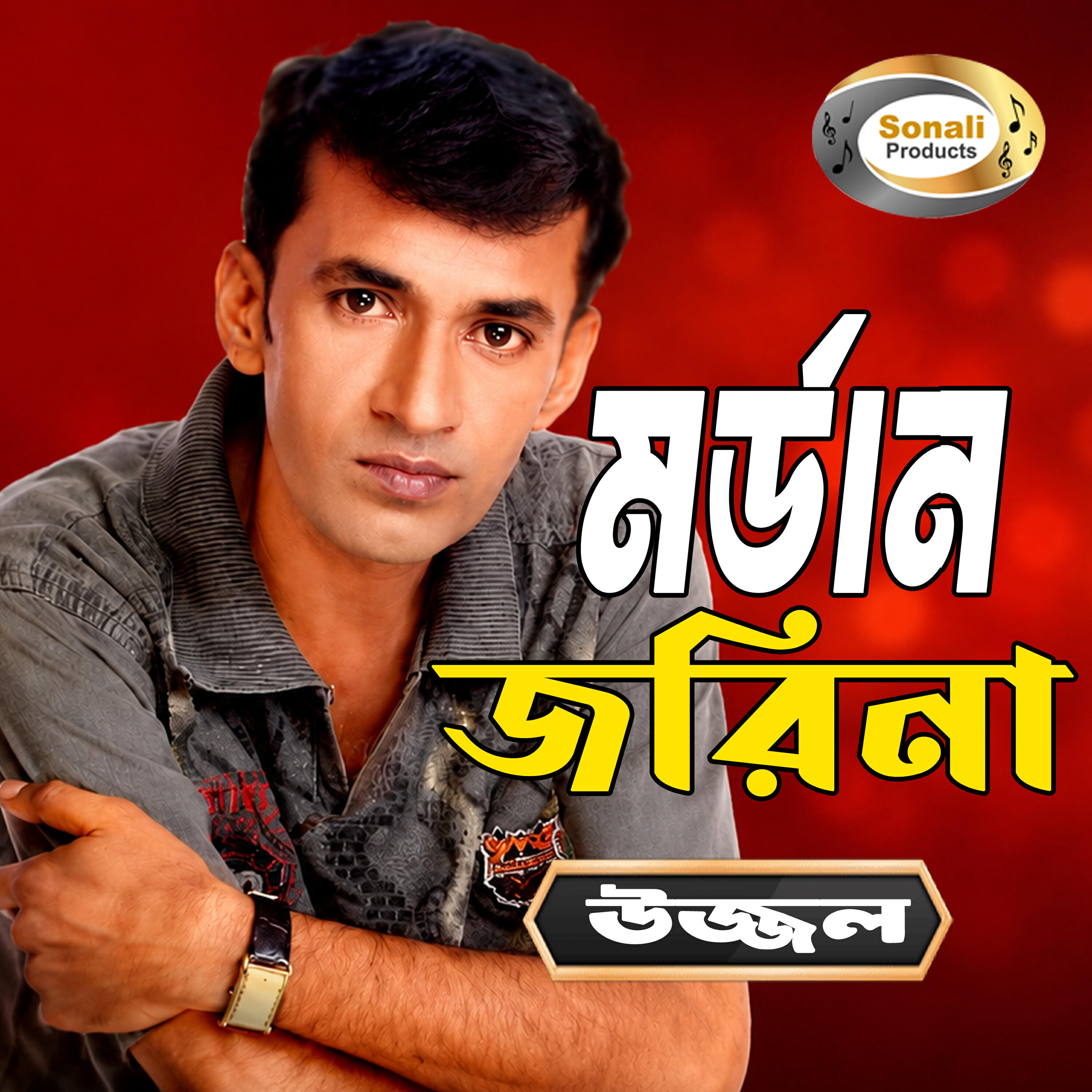 Ujjal - Ontor Jala Bodhur Jala