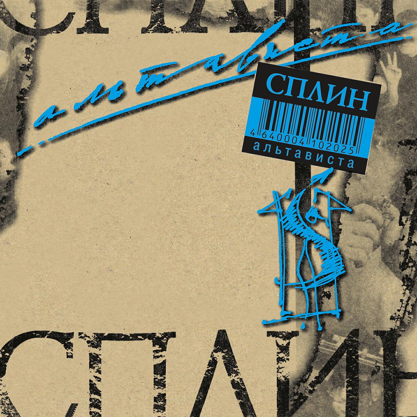 Сплин - Абсент