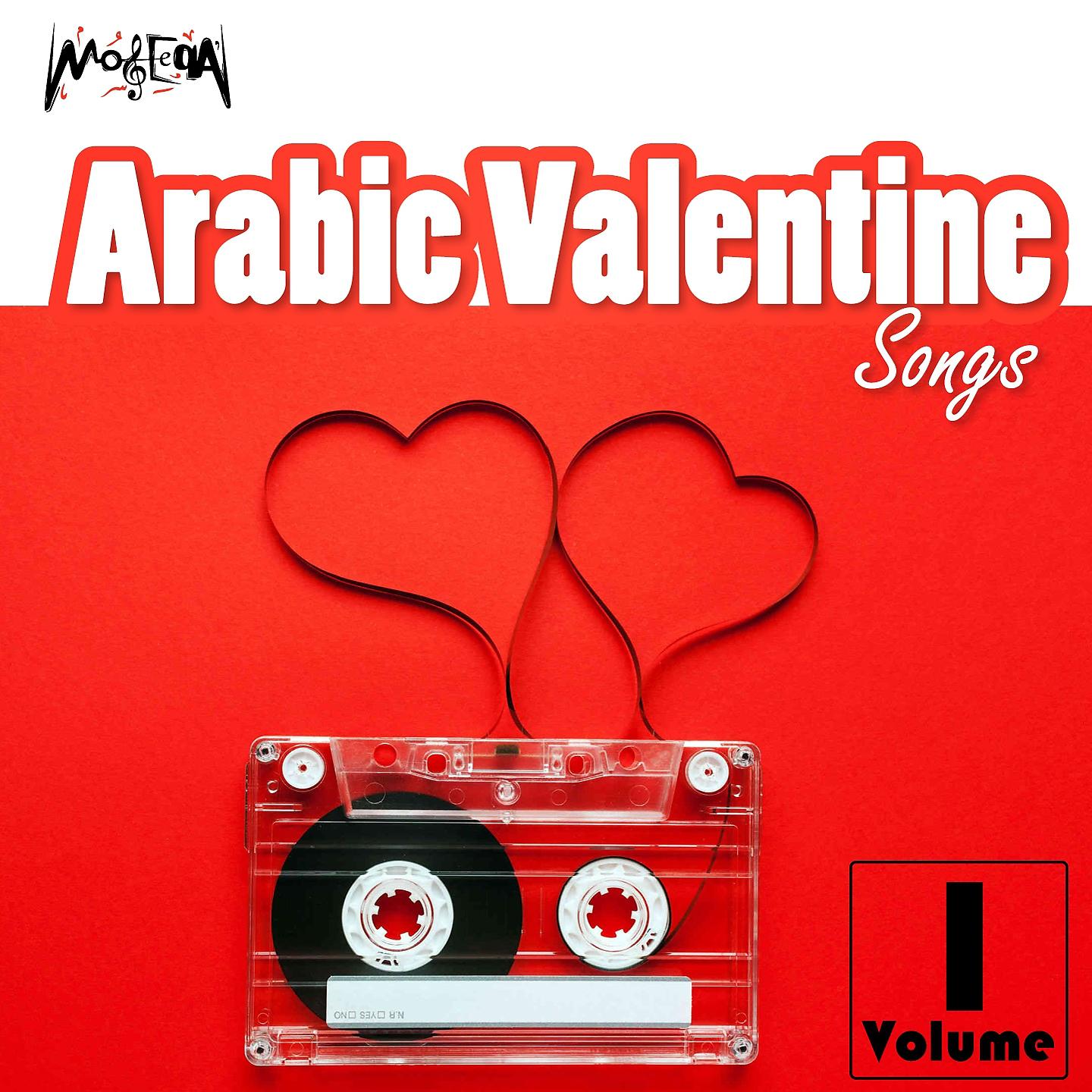 Постер альбома Arabic Valentine Songs, Vol. 1