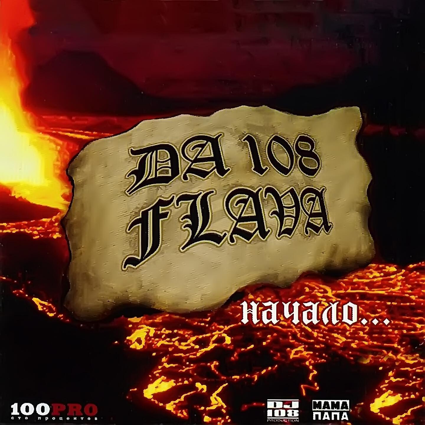 DA 108 - Праздник Эй-Тона