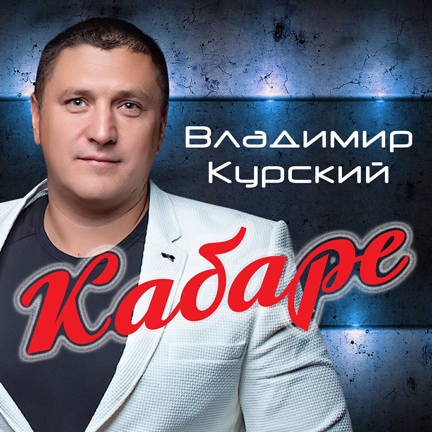 Постер альбома Кабаре