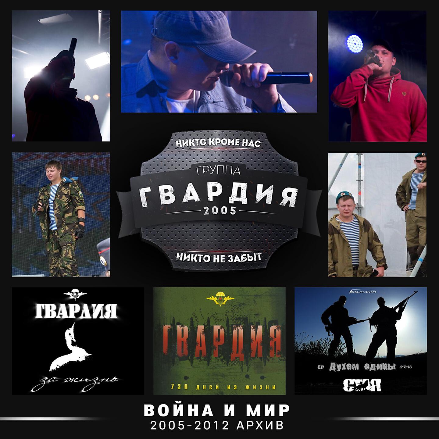 Гвардия - ДМБ