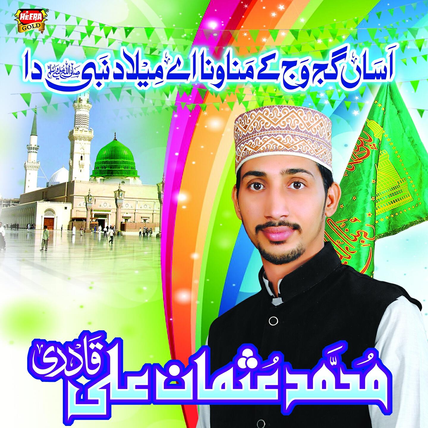 Muhammad Usman Ali Qadri - Asaan Gaj Waj Kay Manaona Aey
