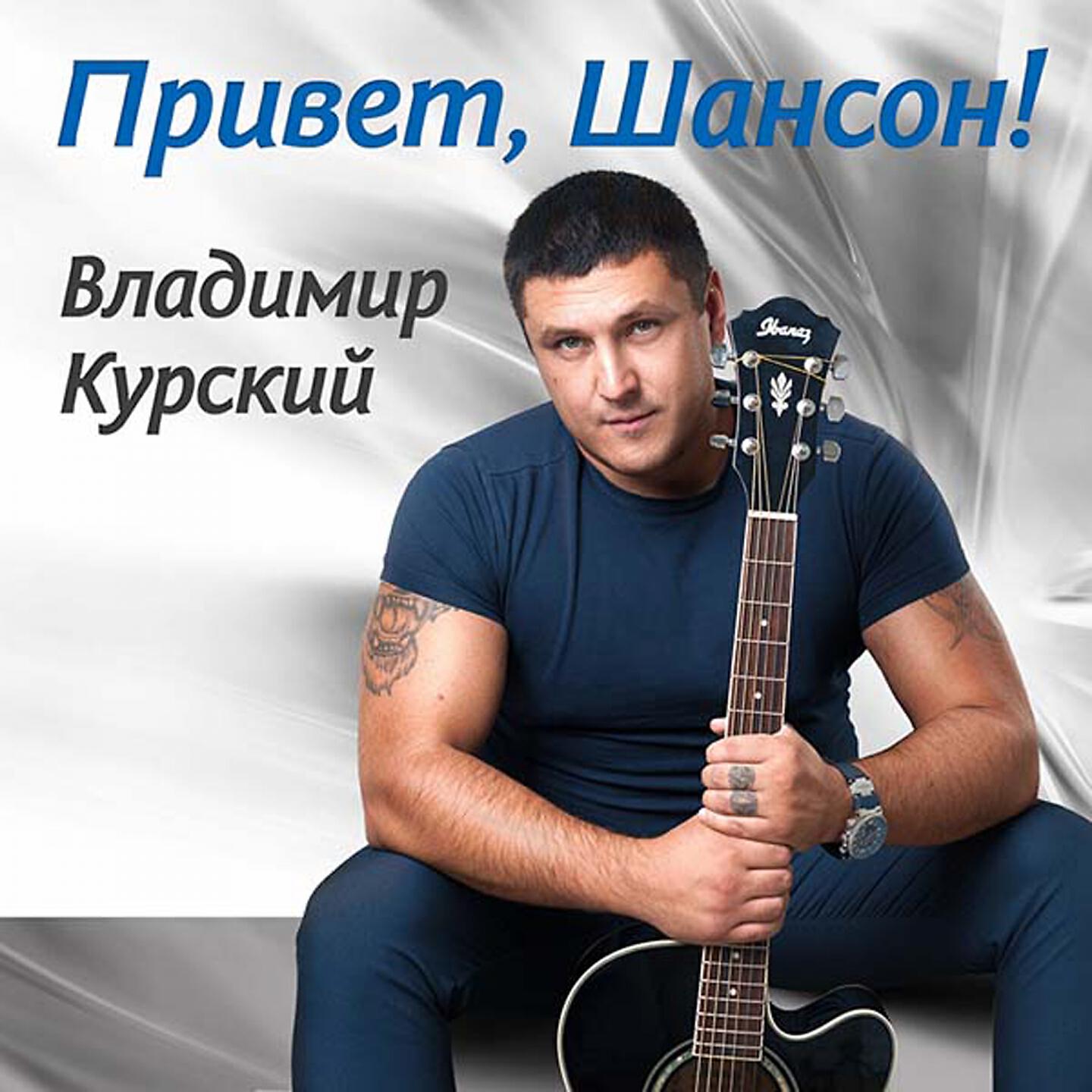 Слушать владимира