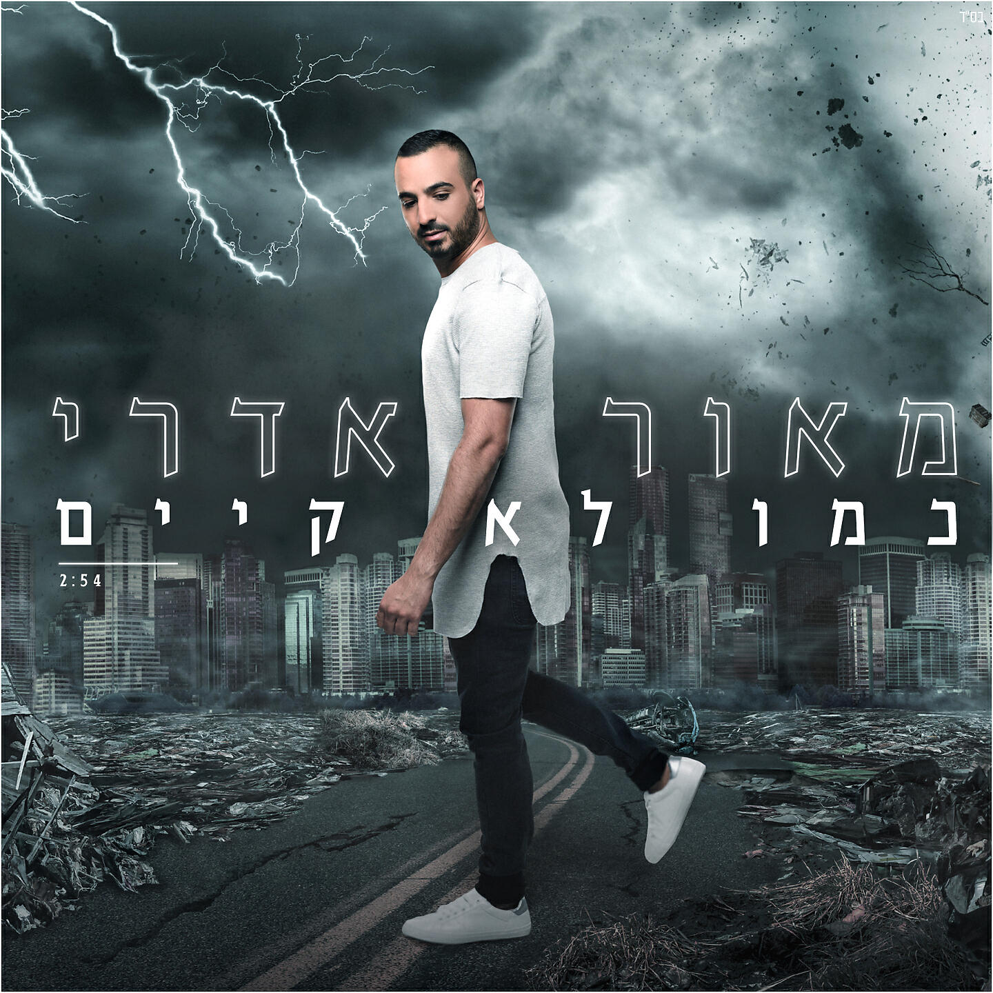 MAOR EDRI - כמו לא קיים