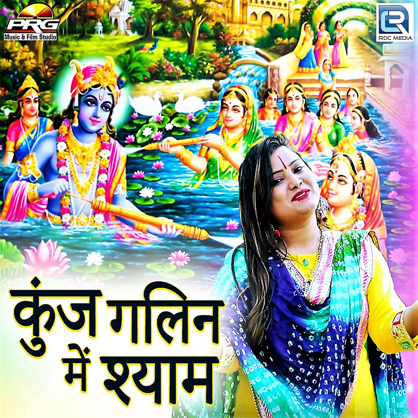 Sunita Bagri - Kunj Galin Me Shyam