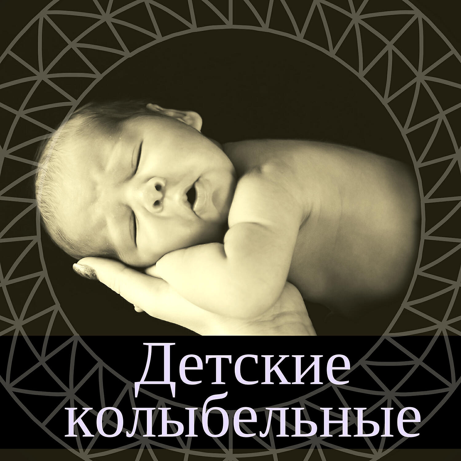 Колыбельная. Люли люленьки прилетели гуленьки. Музыка для сна для малышей моцарт колыбельная. Колыбельные песни презентация. Колыбельные для малышей без остановки.