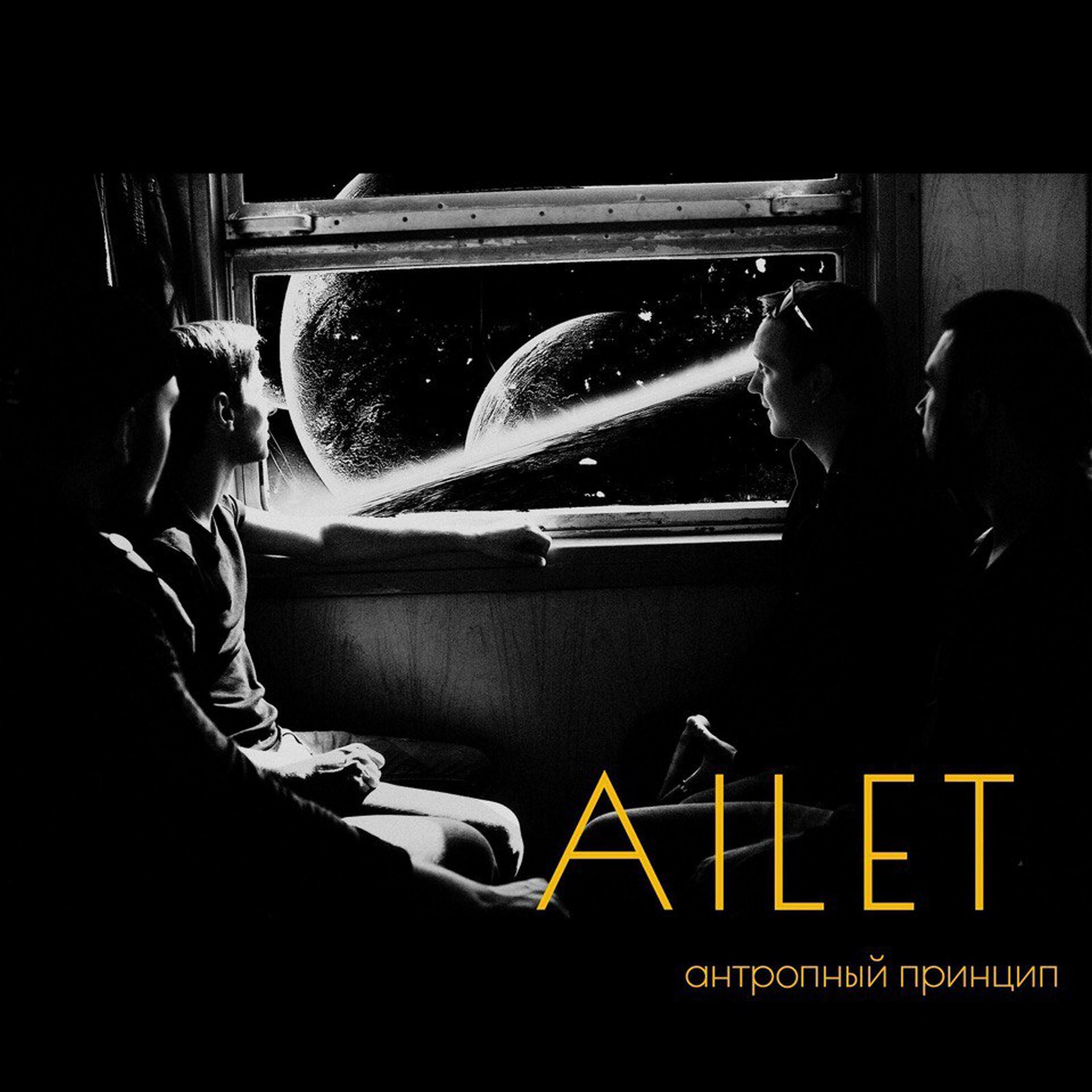 Ailet - Дом у озера