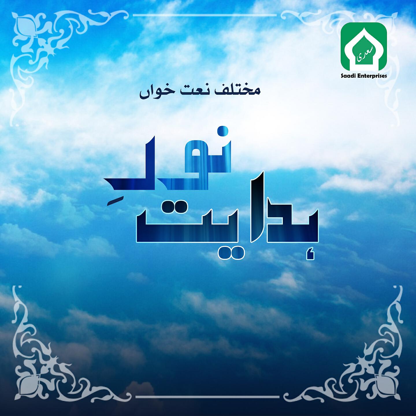 Hafiz Abu Bakar - Tu Qadir E Mutlaq