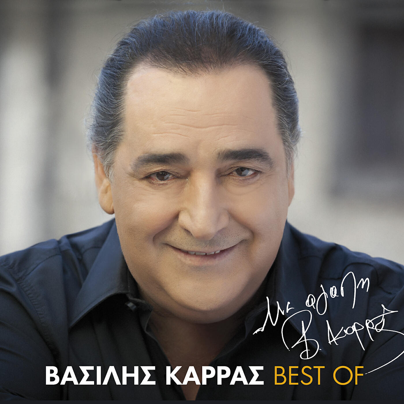 Vasilis Karras - Dodeka Para