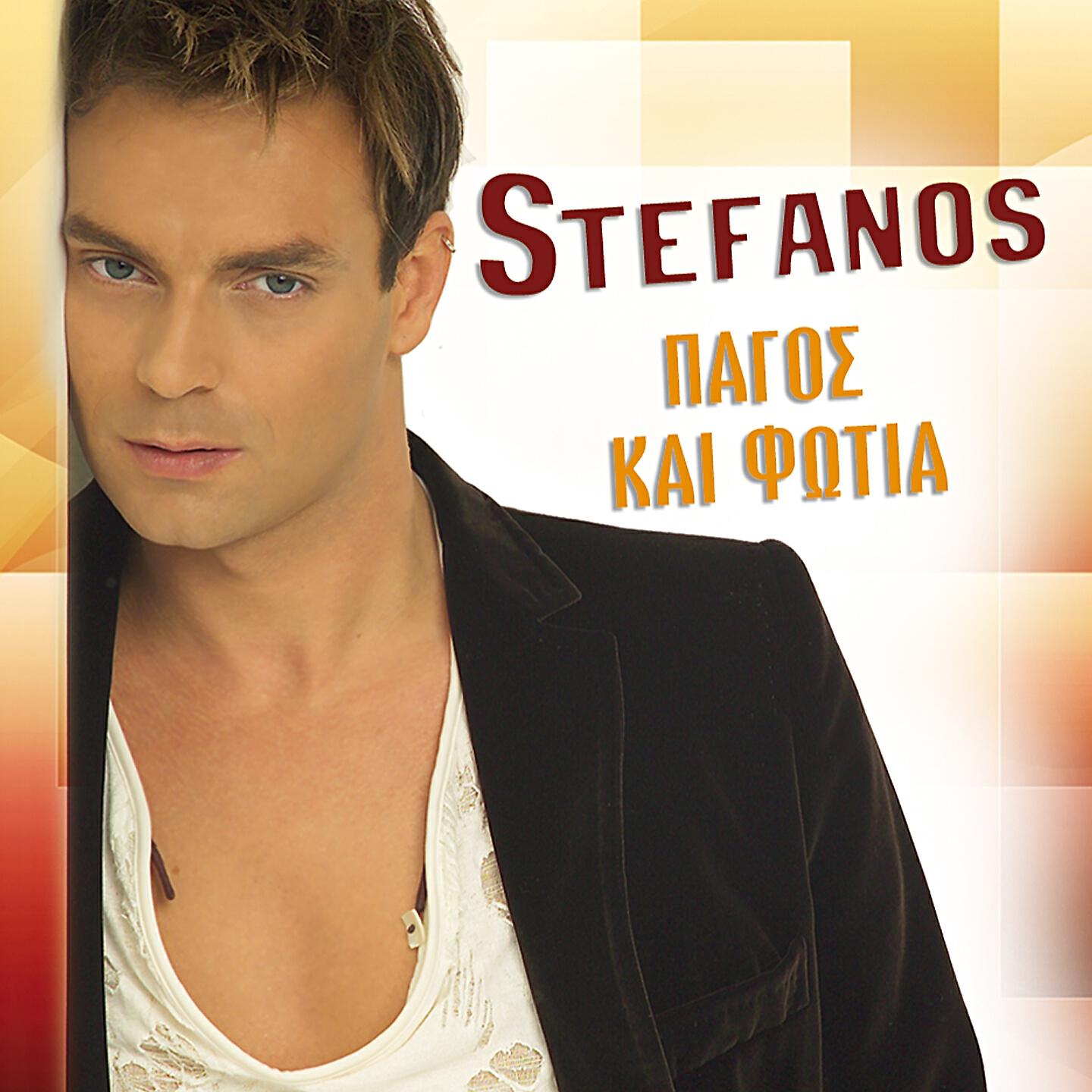 Stefanos - Kathe Mou Palmos