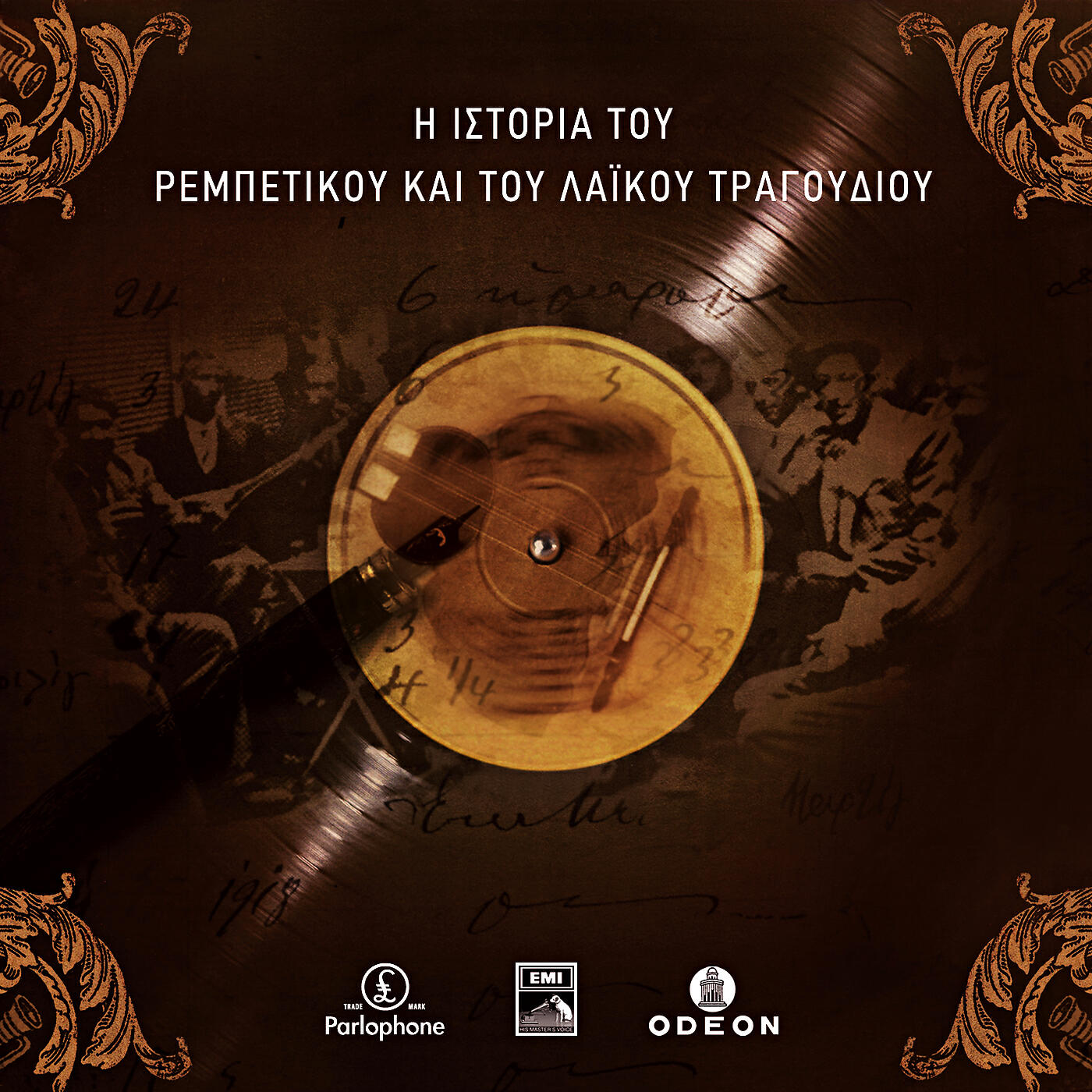 Giorgos Kavouras - O Zodanos O Horismos