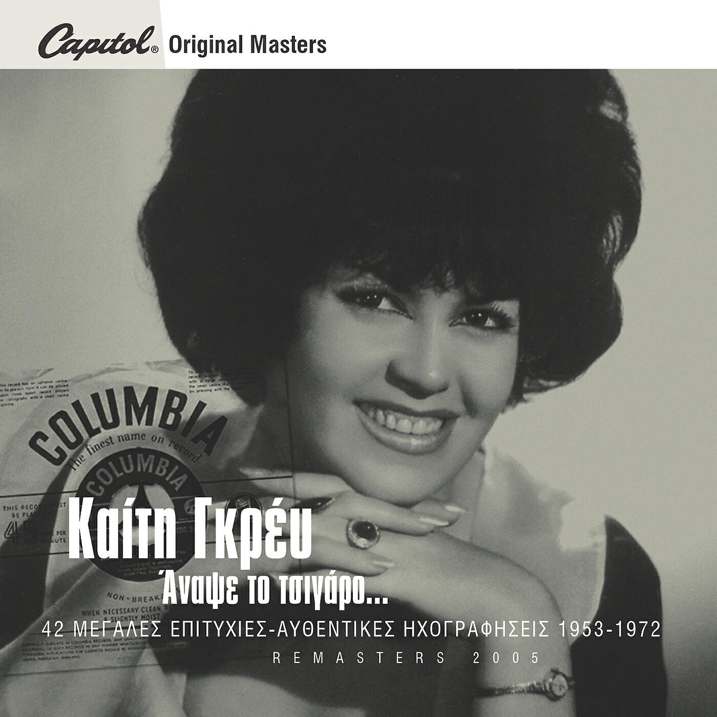 Keti Grei - I Moderna Hira (Remastered)