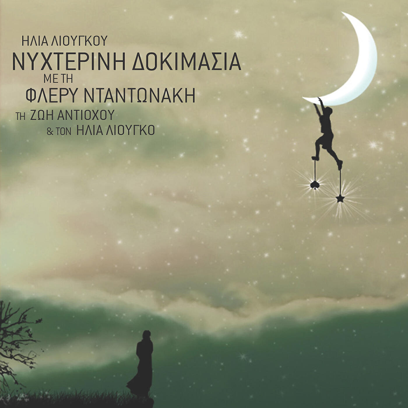 Ilias Liougos - Stin Akri Tou Himona