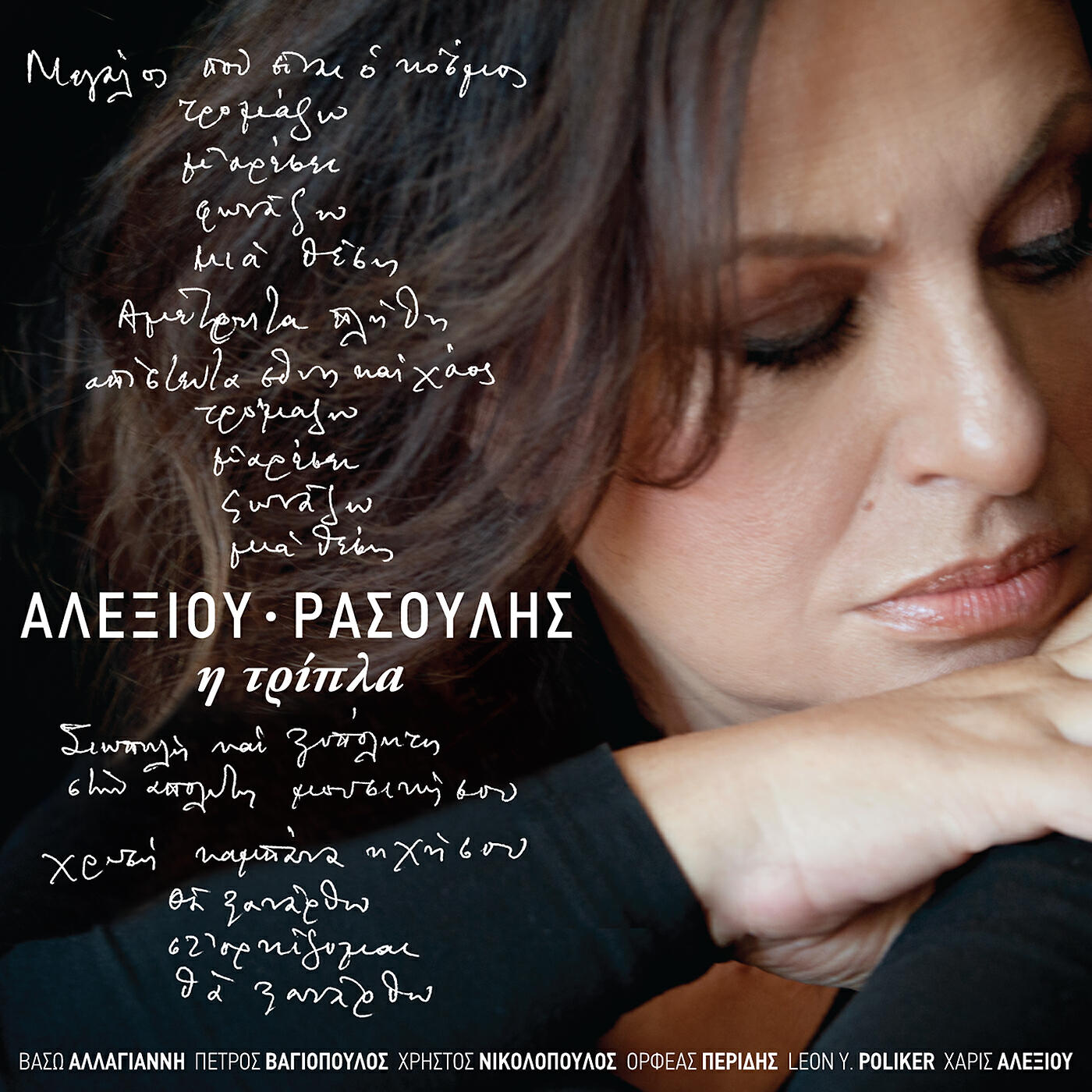 Haris Alexiou - Agapi Simeni