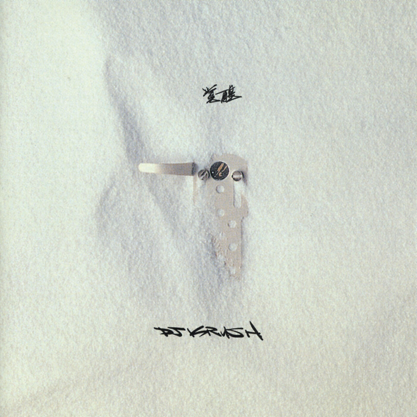 DJ Krush - 1200