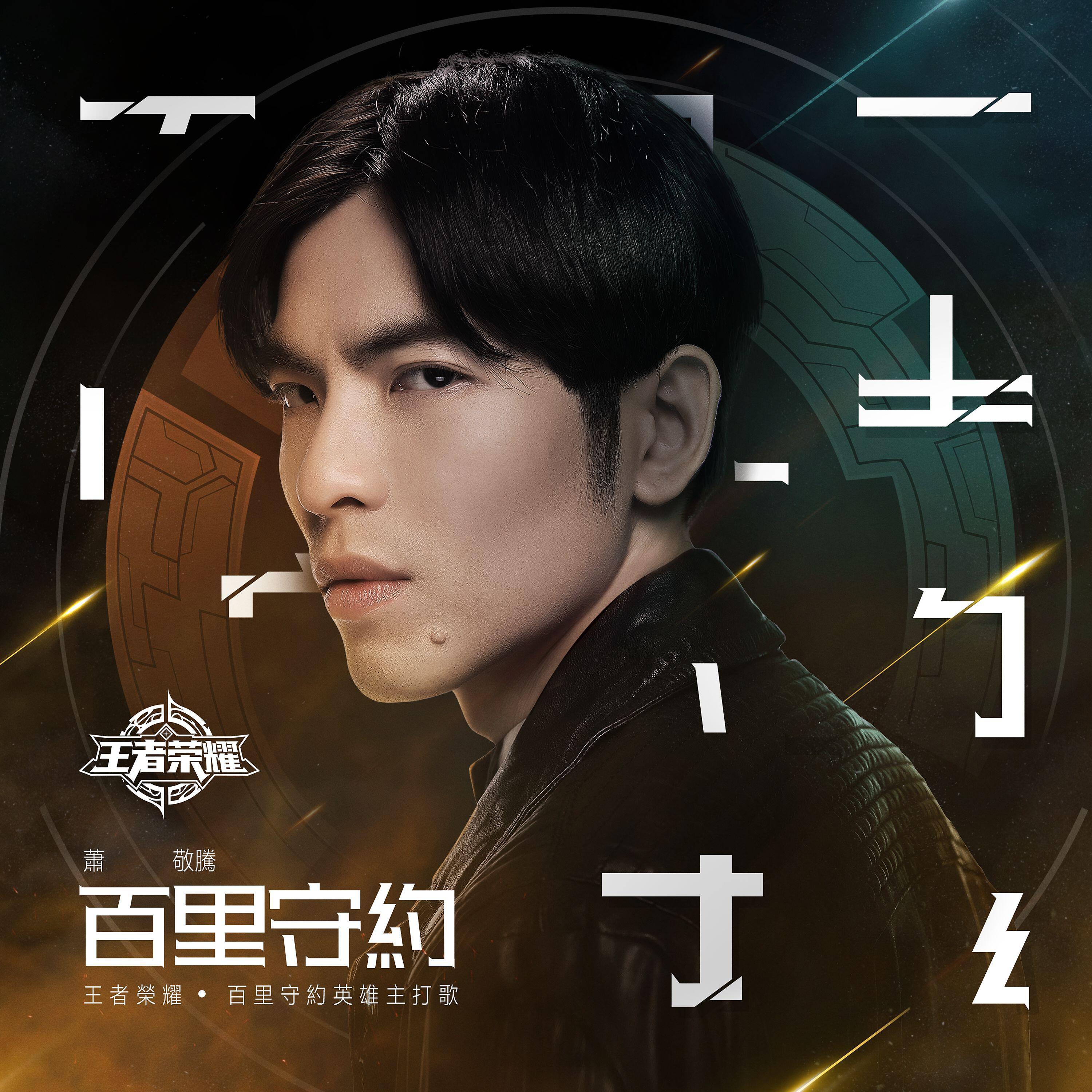 Jam Hsiao - BAI LI SHOU YUE (Theme Song For 