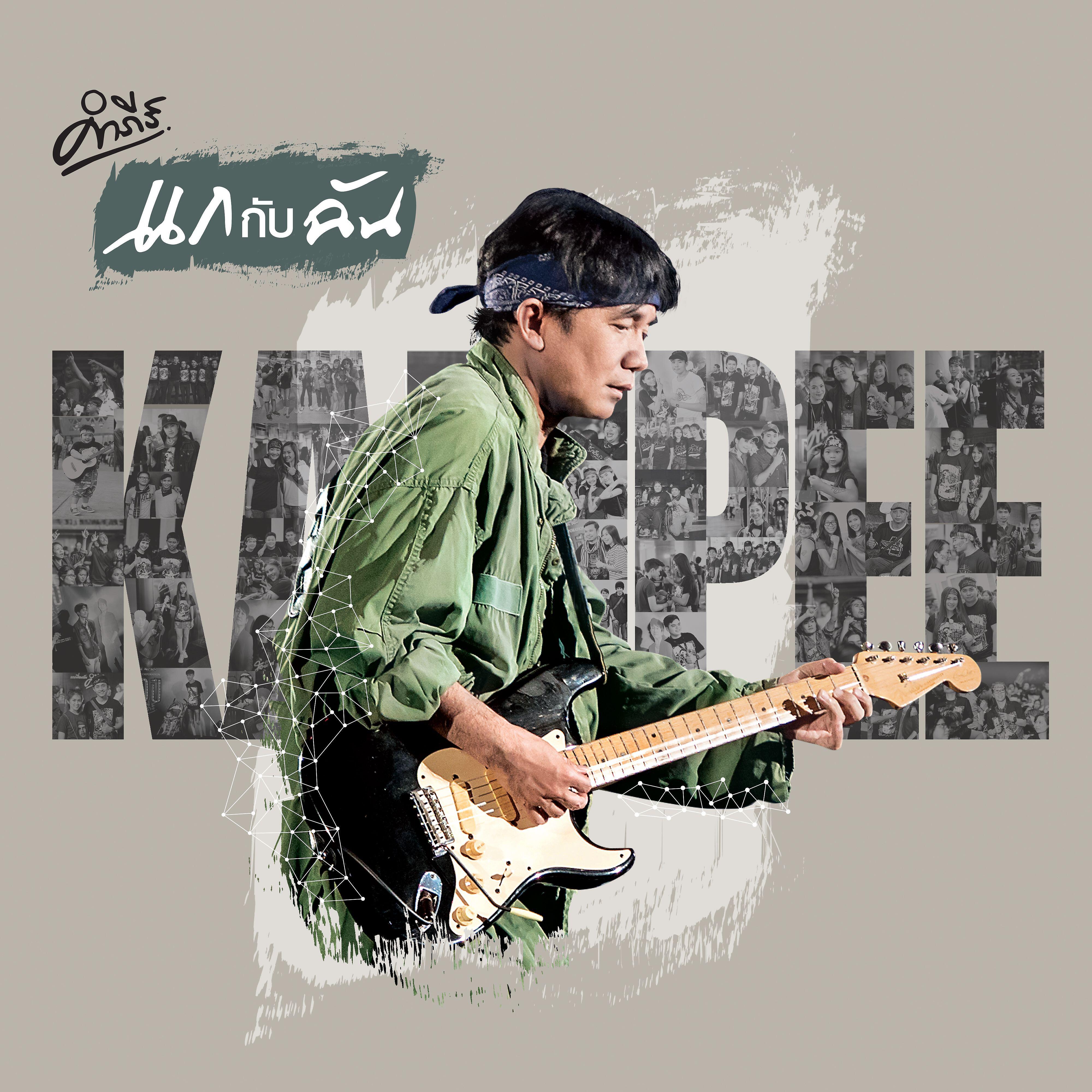 Pongsit Kampee - Aod Ton Wai
