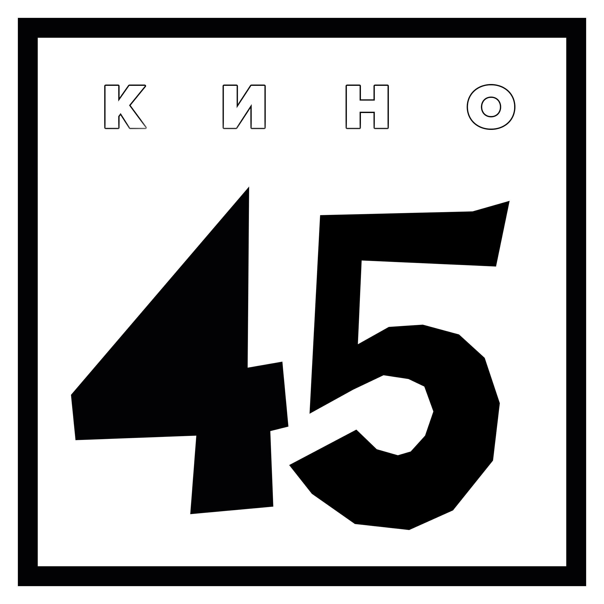 Постер альбома 45