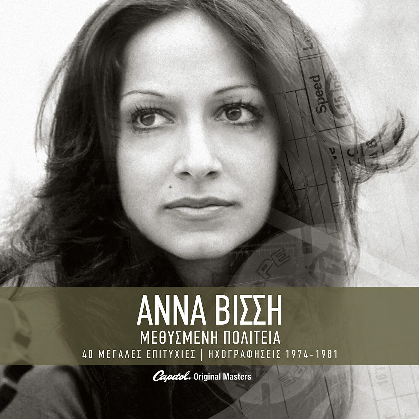 Anna Vissi - Na 'Mouna Sta Heria Sou Karavi