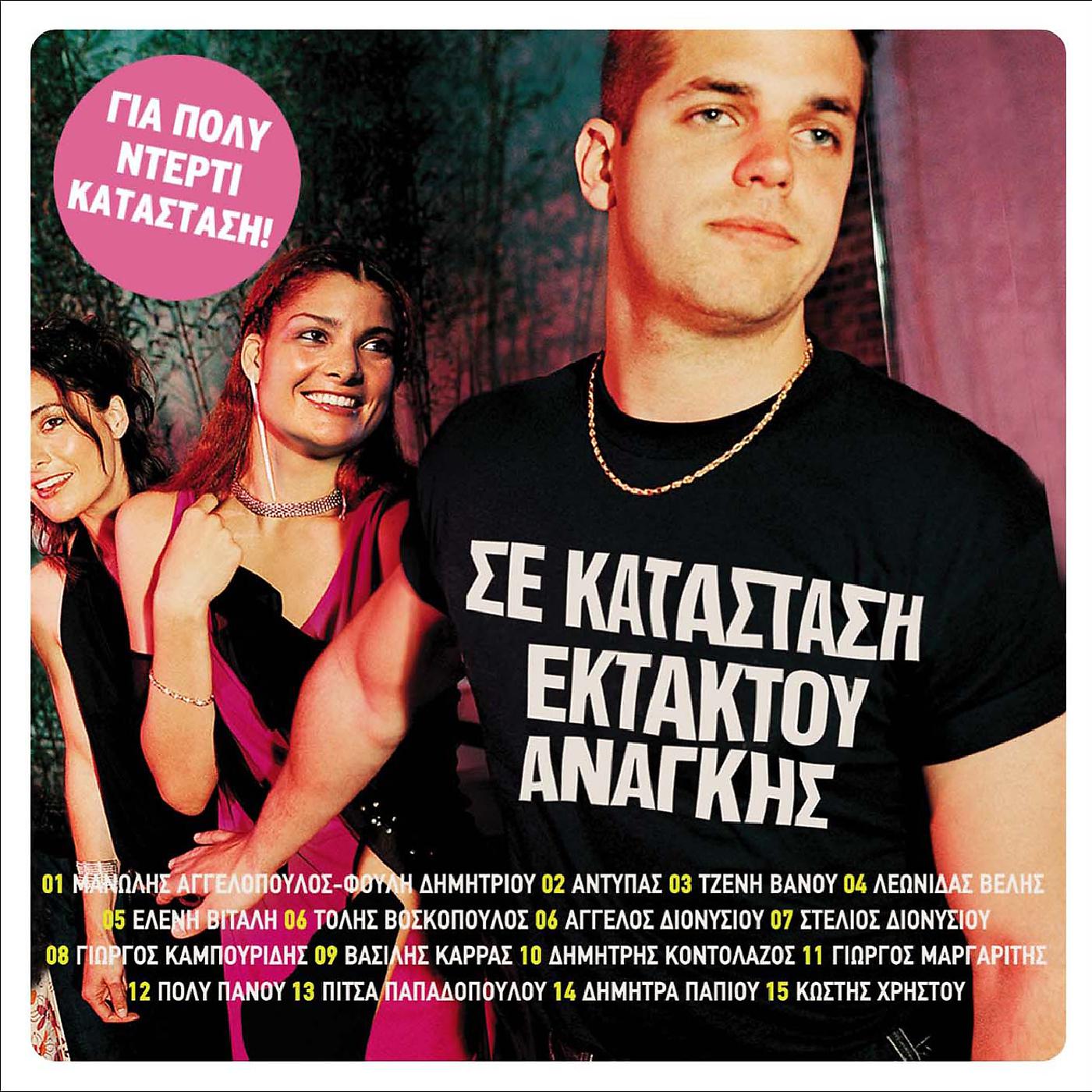 Eleni Vitali - Mia Gineka Bori