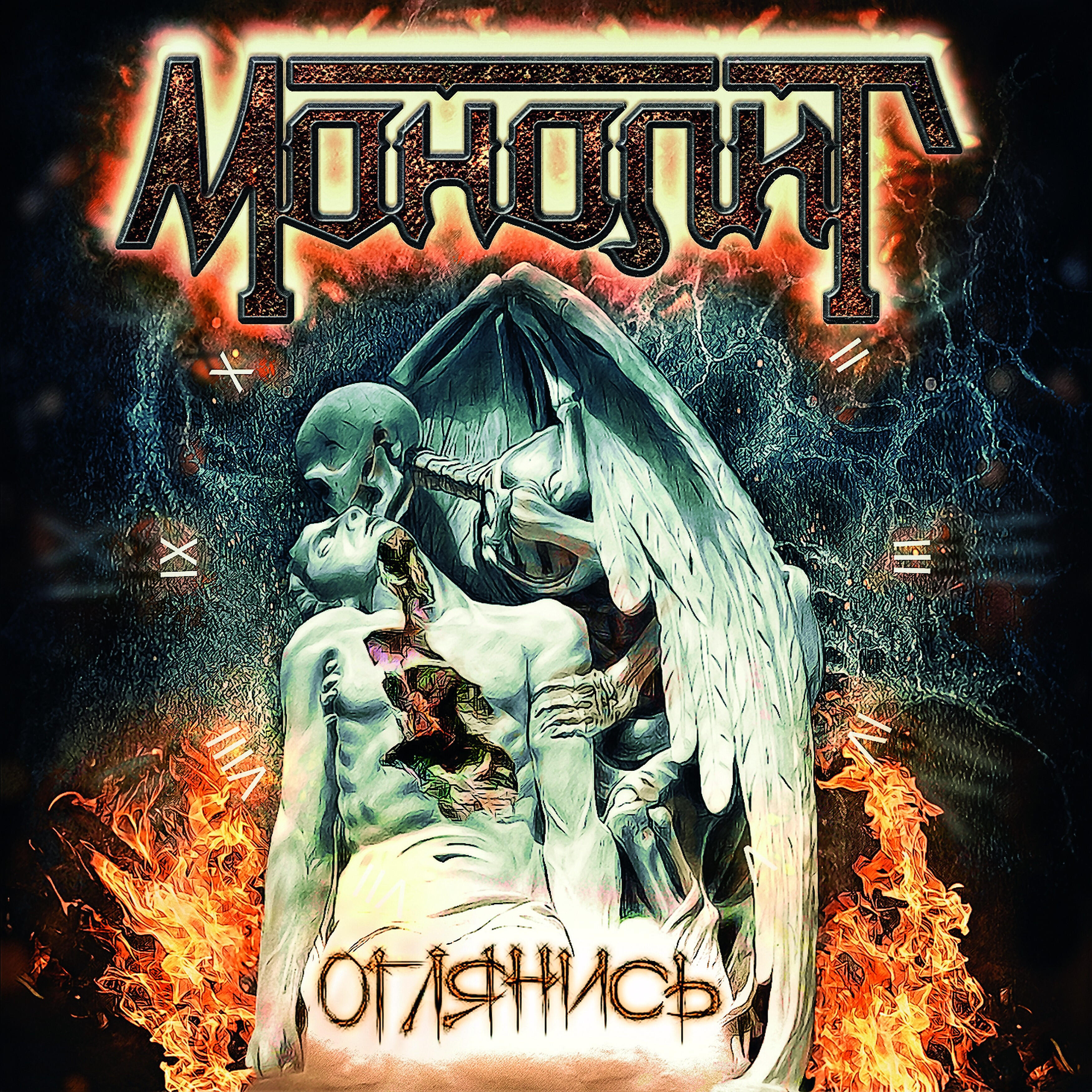 Монолит не. Группа монолит калуга. Монолит ле-бономе. Монолит слушать. Монолит слушать.