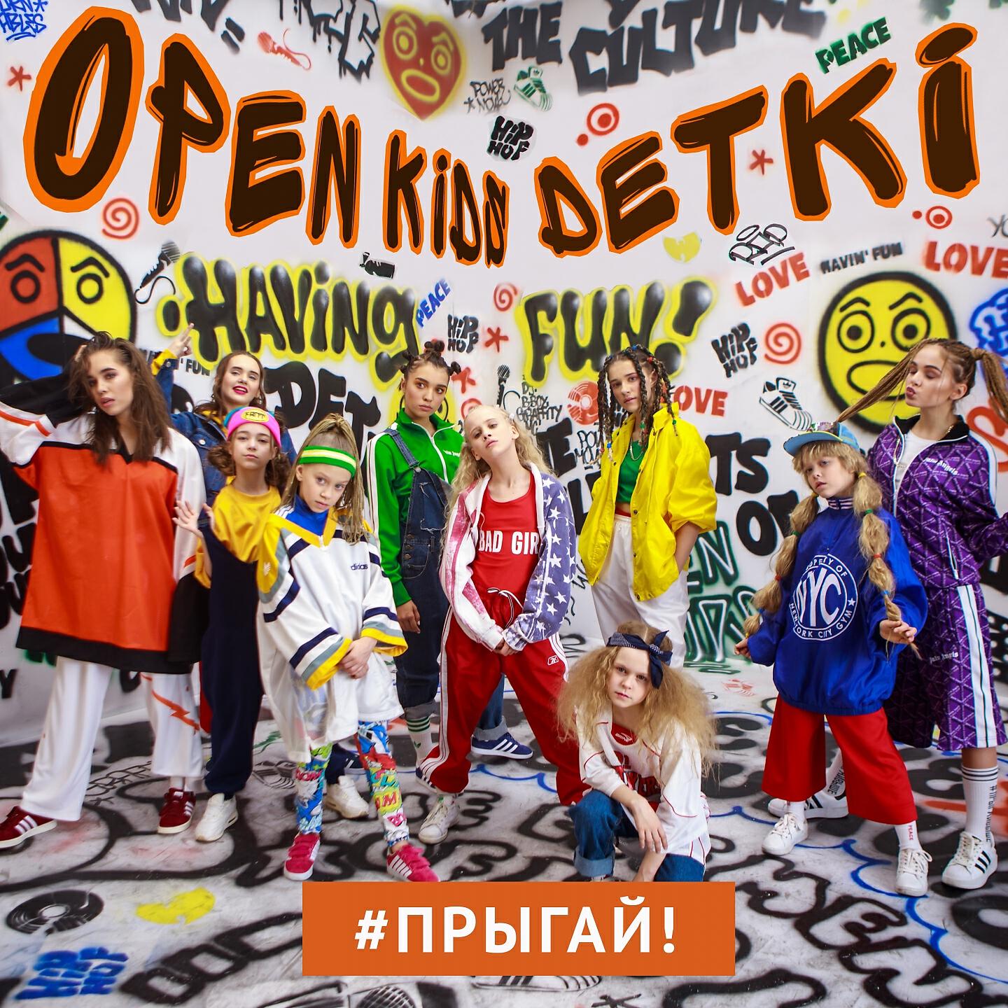 DETKI - Прыгай!