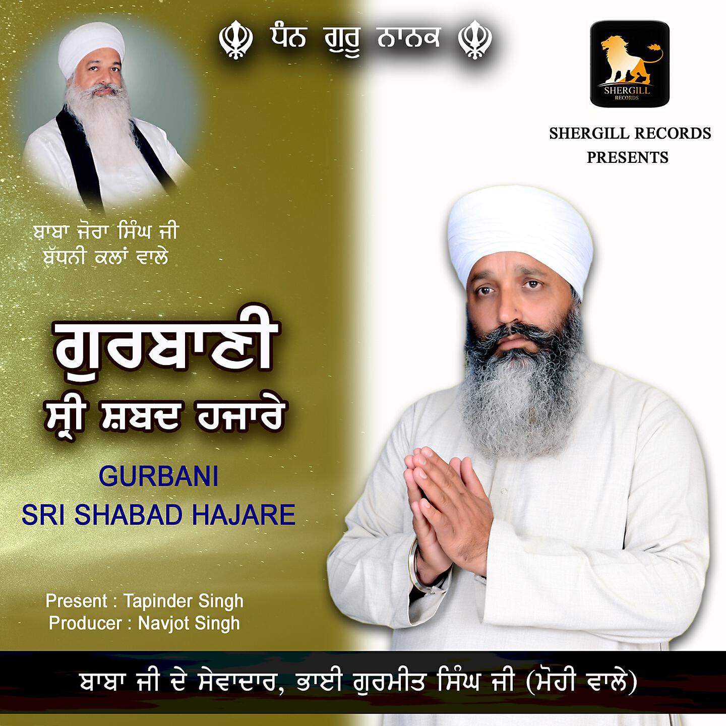 Bhai Gurmeet Singh Ji - Gurbani Sri Shabad Hajare