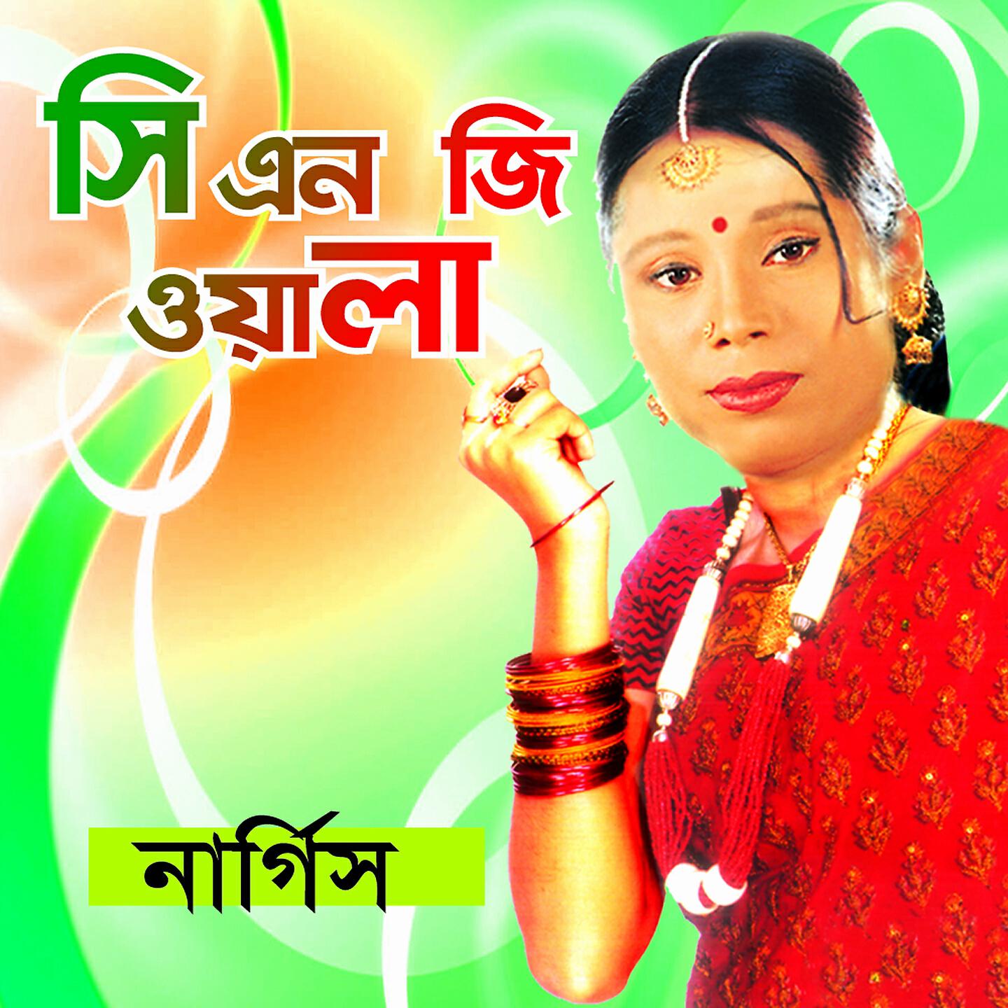 Nargis Aktar - C.N.G. Wala