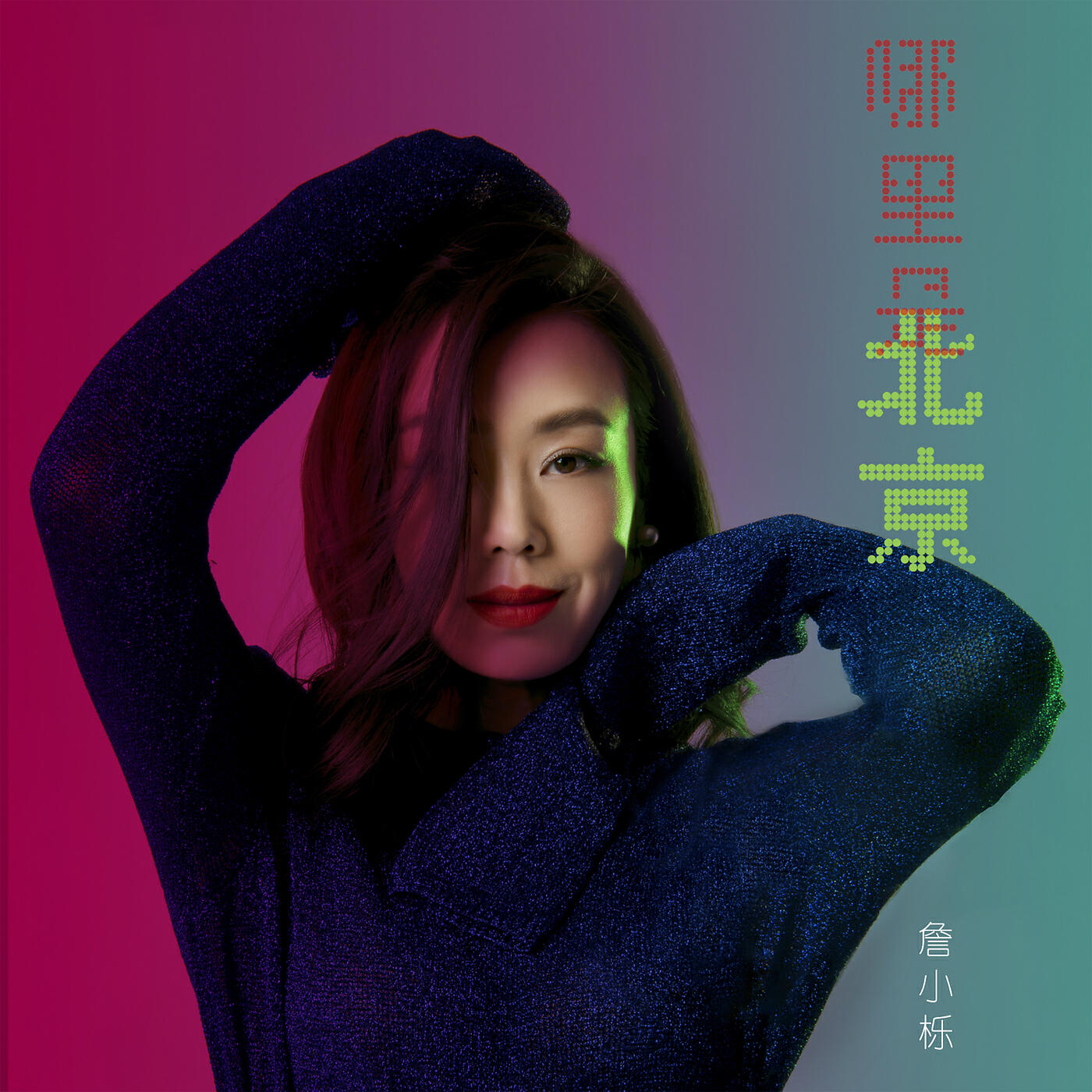 Xiao-li Zhan - Ladder