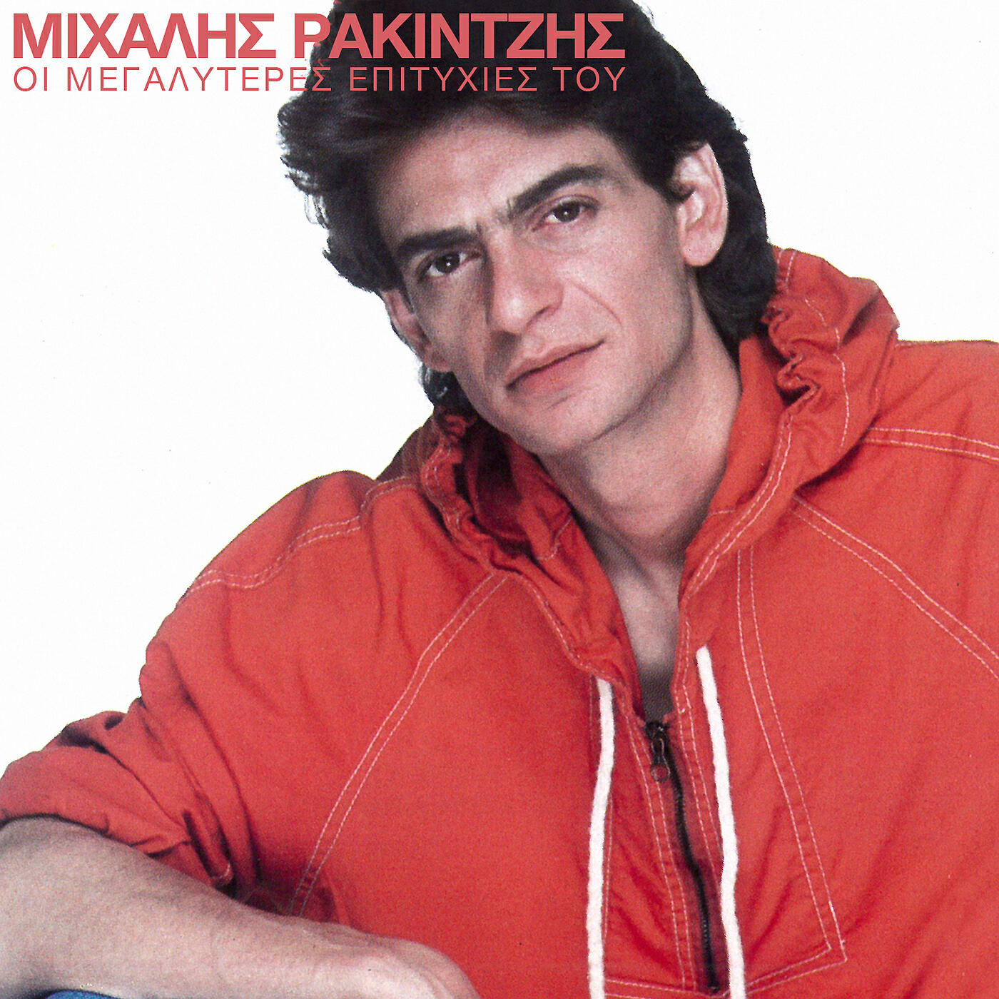 Mihalis Rakintzis - Lipame