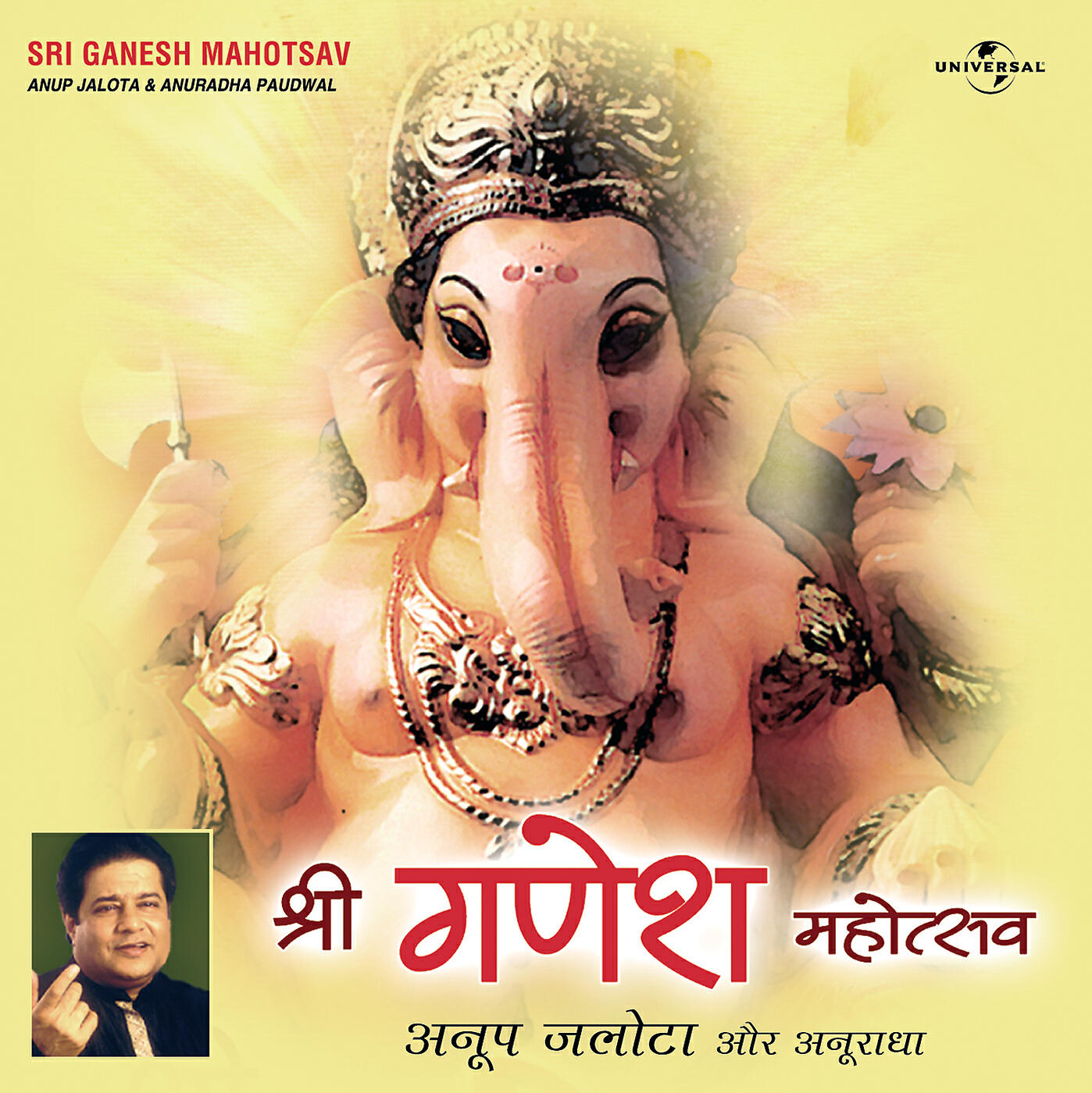 Anup Jalota - Parvati Nandan Hey (Album Version)