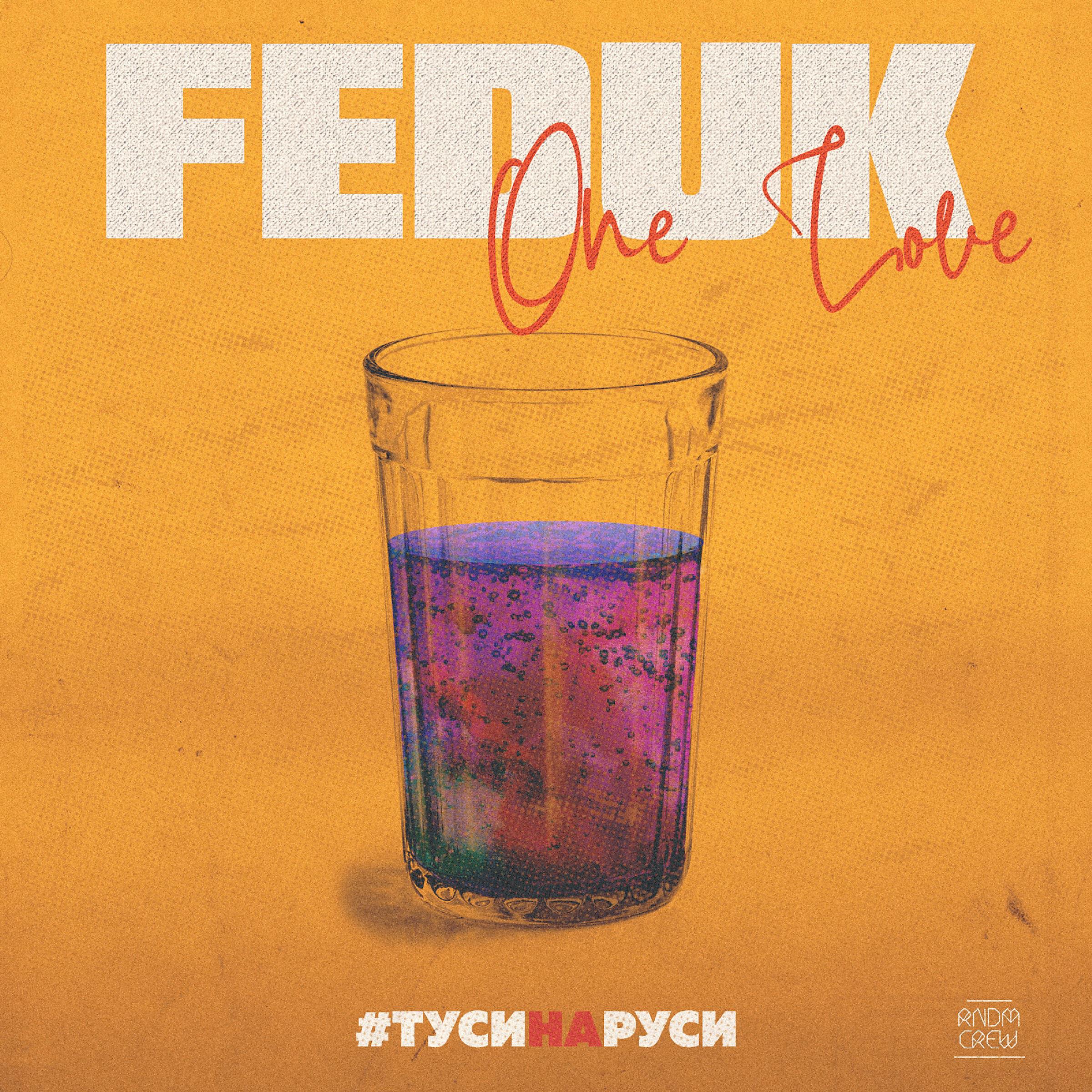 FEDUK - ТУСИНАРУСИ