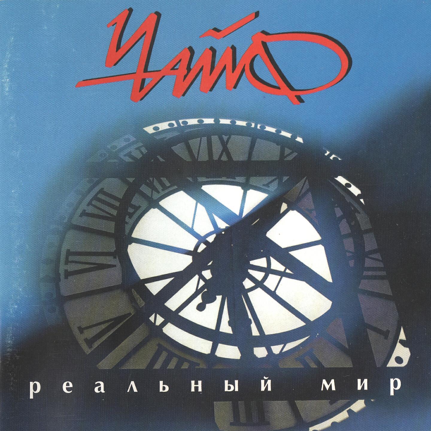 ЧАЙФ - Кто-то хитрый