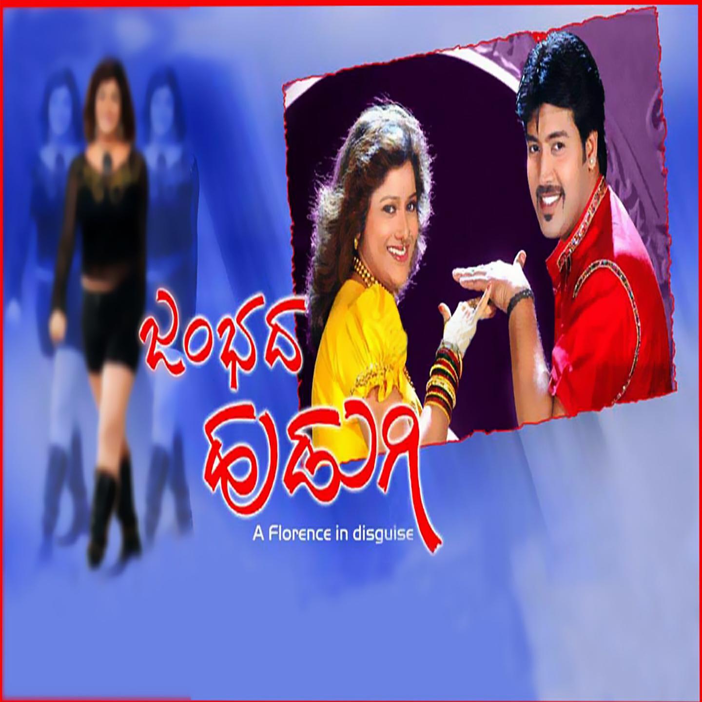 Hemanth Kumar, Shamita - Gaala Haki