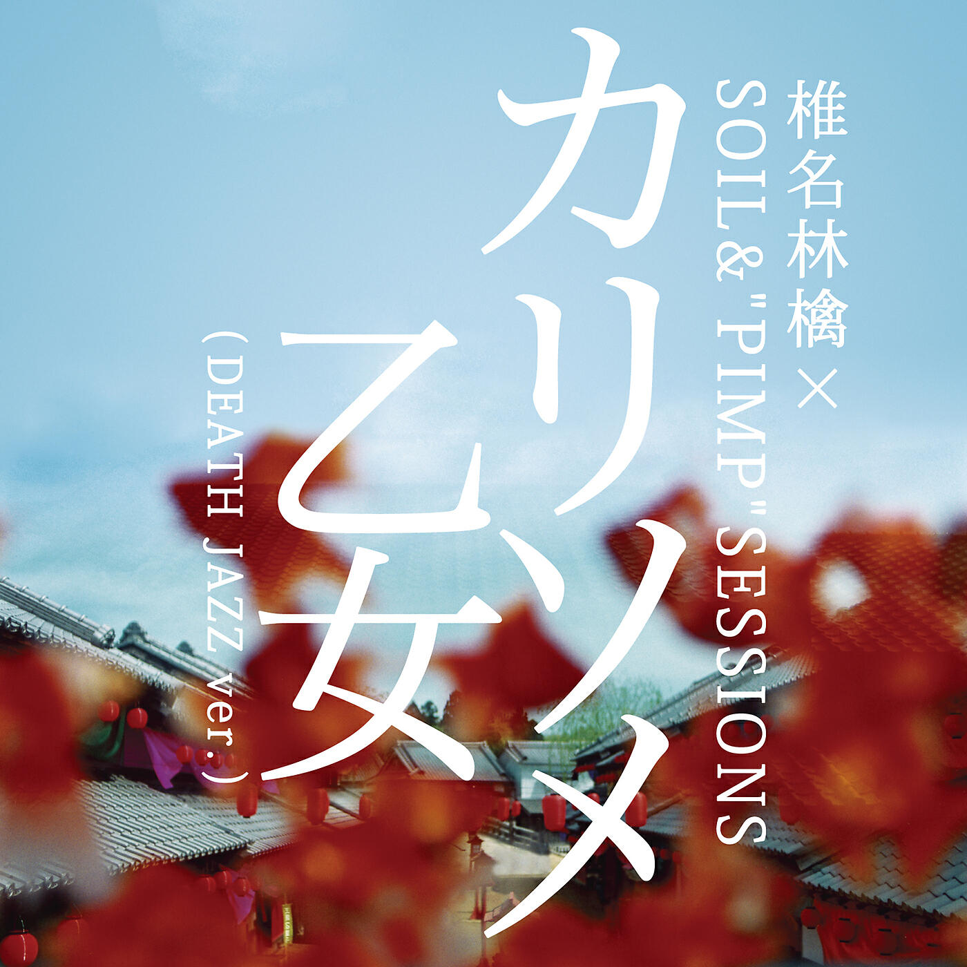 Sheena Ringo - Karisome Otome -
