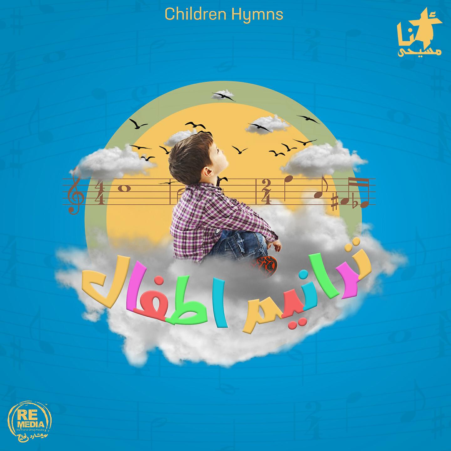 Samuel Latif - Kol Youm Al Sobh Badry