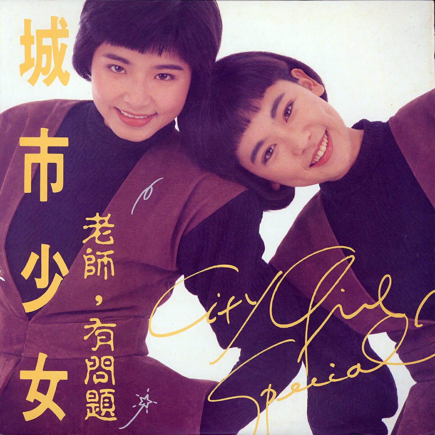 City Girls - Shuo Bu Chu De Xin Qing