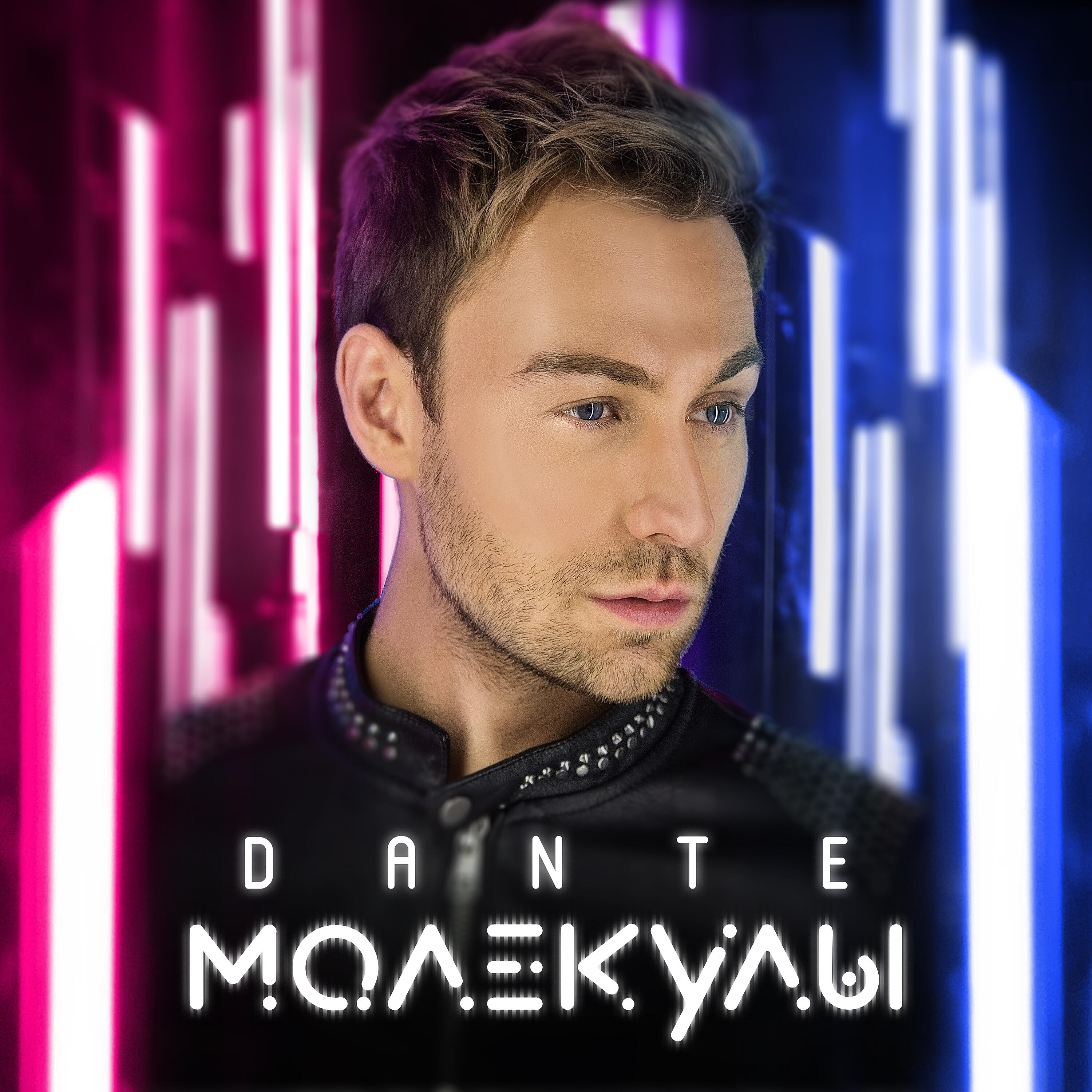 DANTE - Не вздумай
