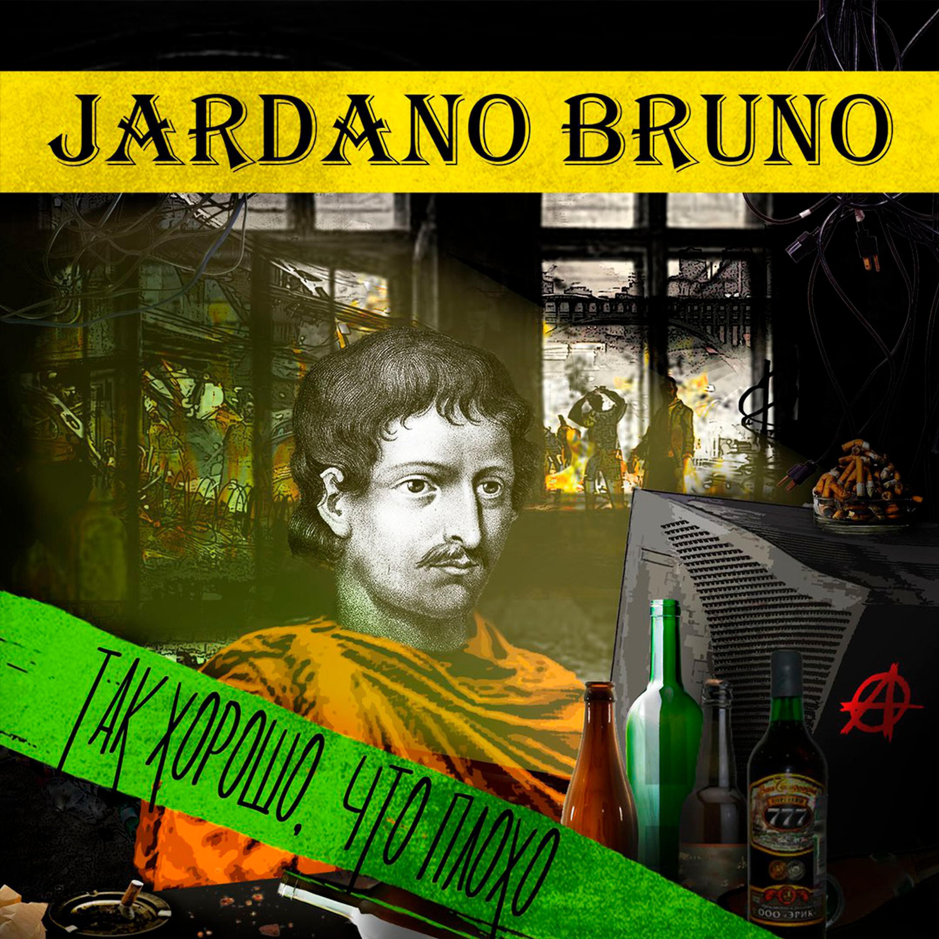 Jardano Bruno - Чики-брики