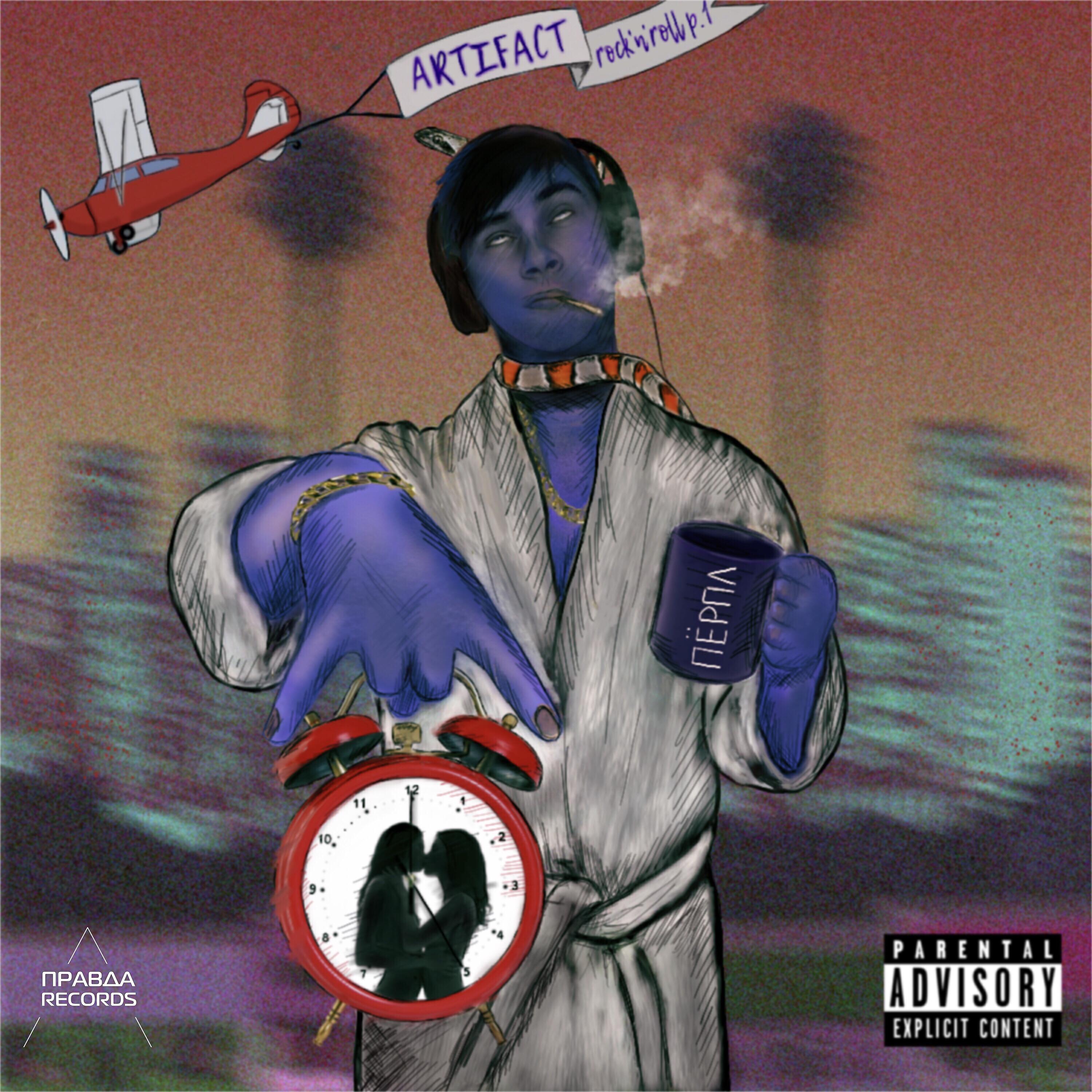 ARTIFACT - Декодинг
