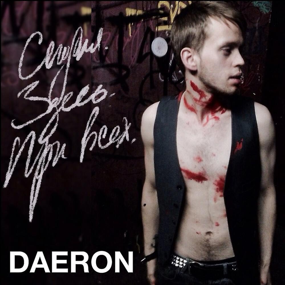 DaeRon - Сегодня. Здесь. При всех. (Instrumental)