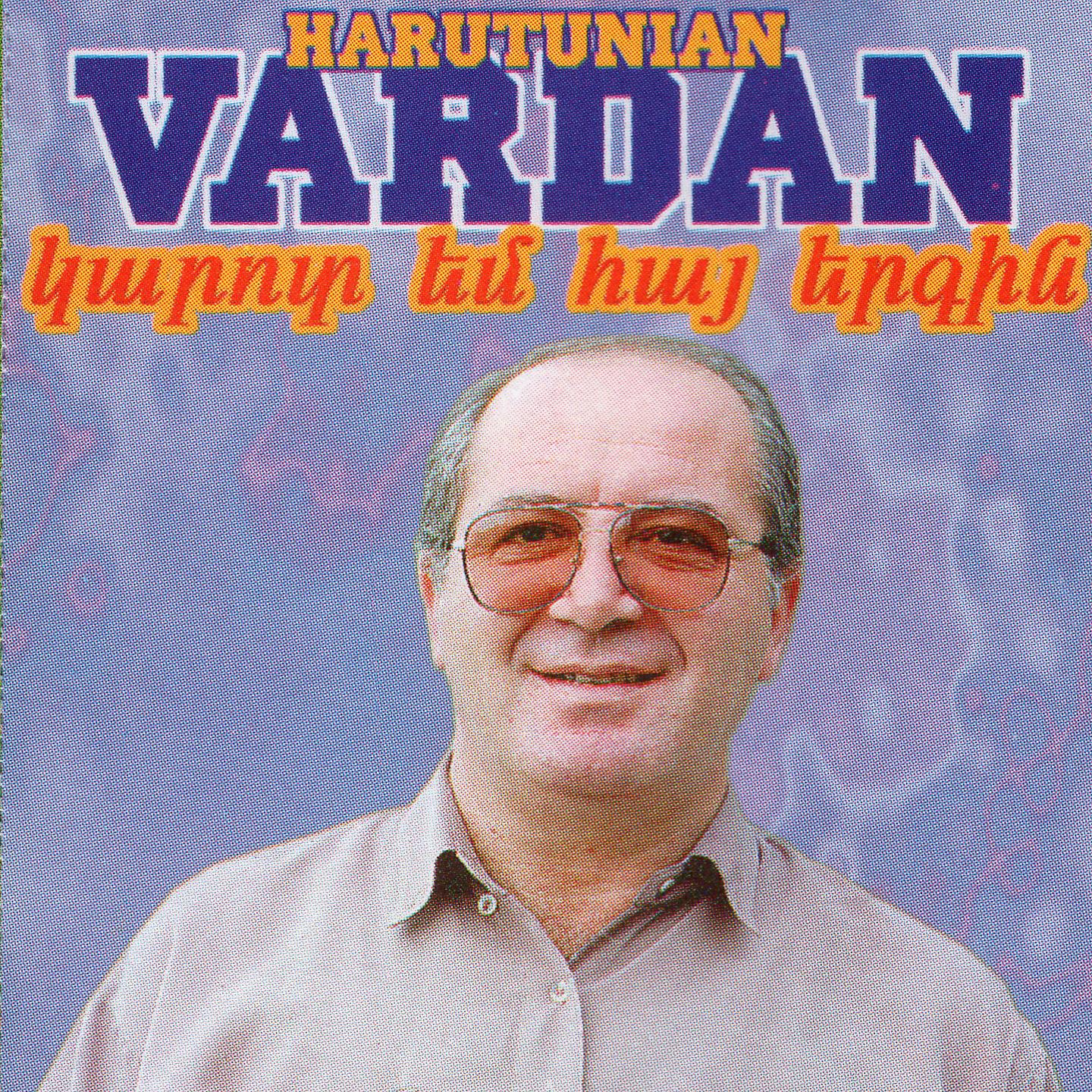 Постер альбома Hay Ergin Karot Em
