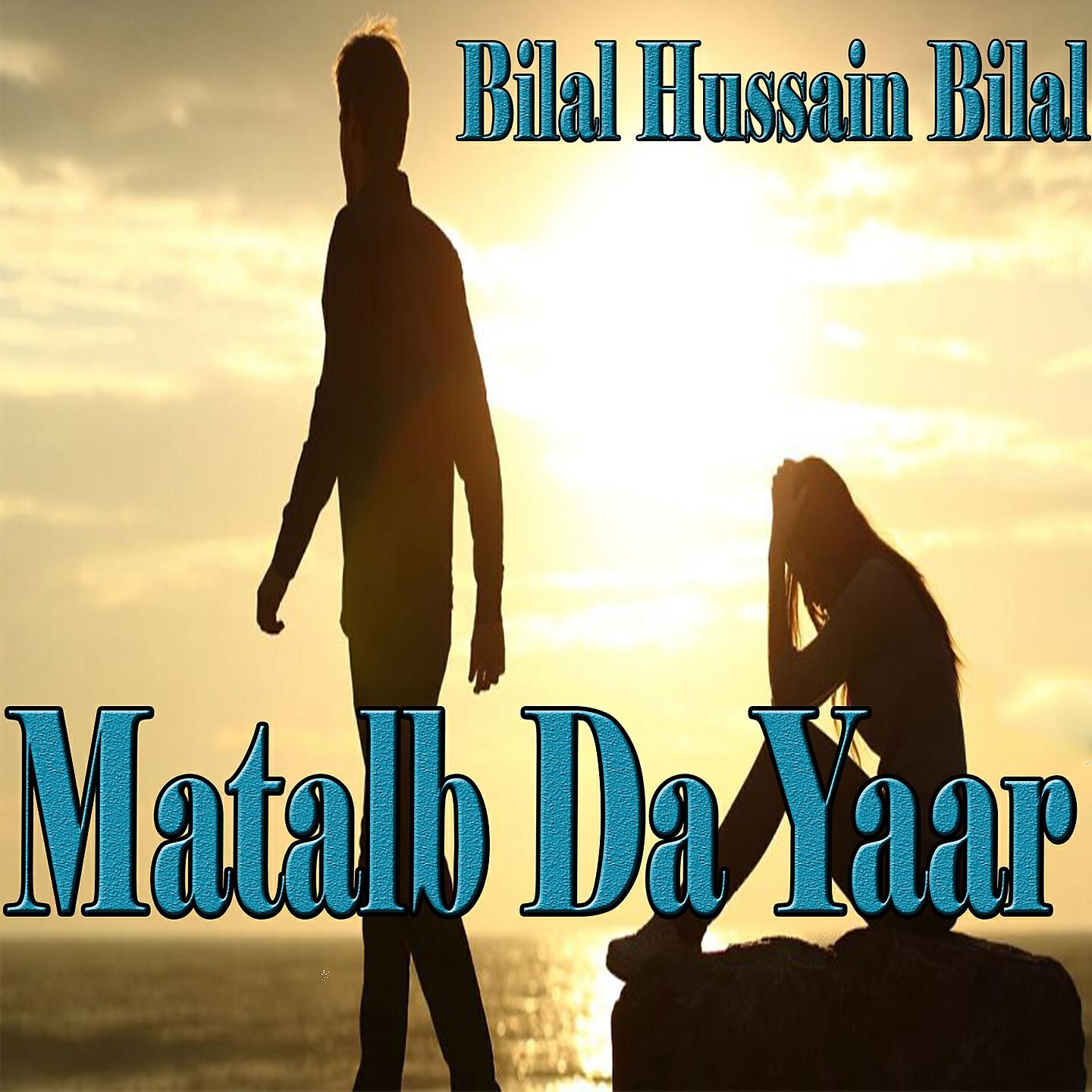 Bilal Hussain Bilal - Mede Watan Wasaib