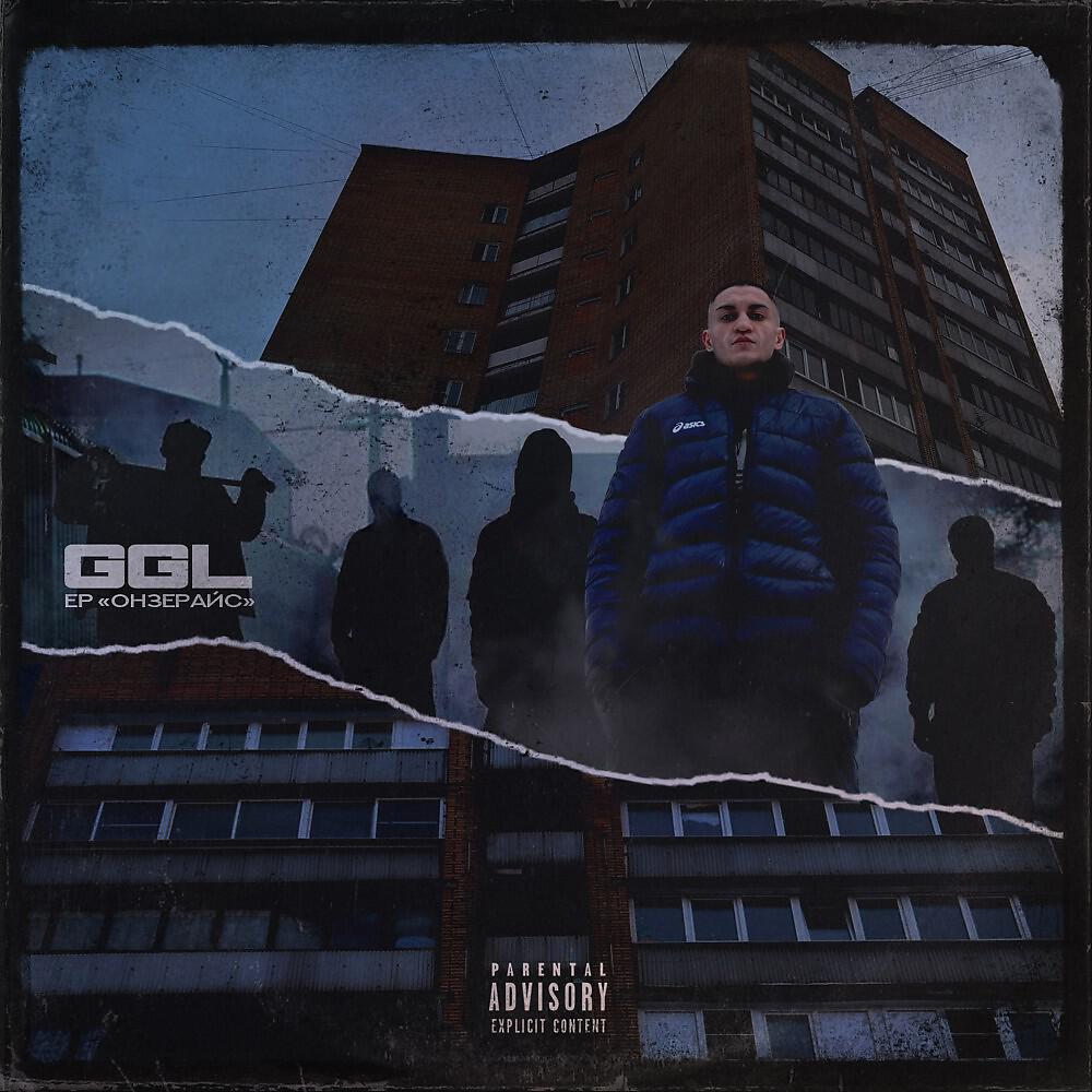 GGL - Ситуации